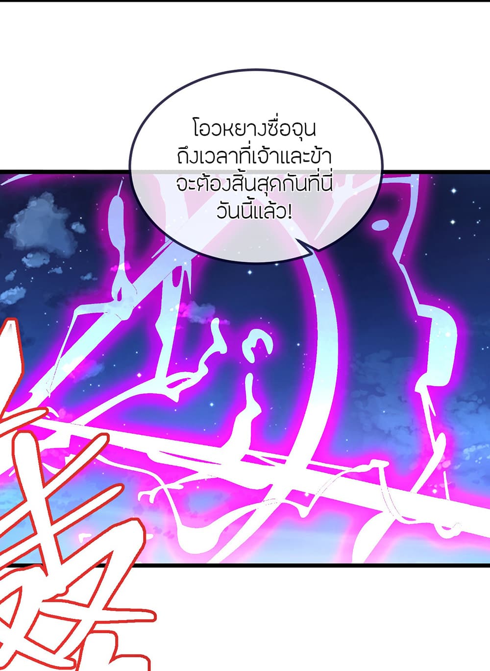 Banished Disciple's Counterattack ราชาอมตะผู้ถูกขับไล่ page 18