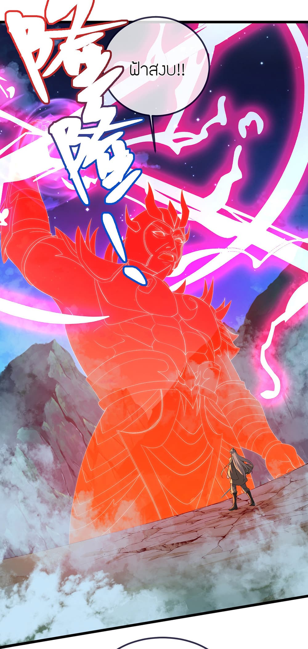 Banished Disciple's Counterattack ราชาอมตะผู้ถูกขับไล่ page 19