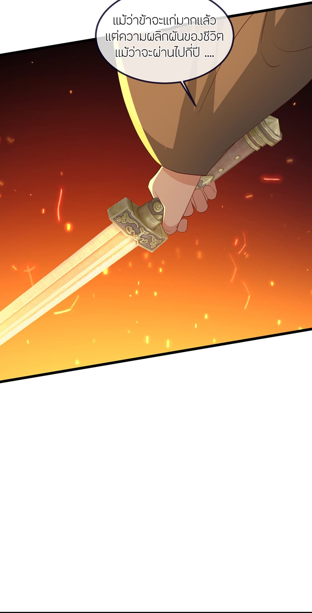 Banished Disciple's Counterattack ราชาอมตะผู้ถูกขับไล่ page 20