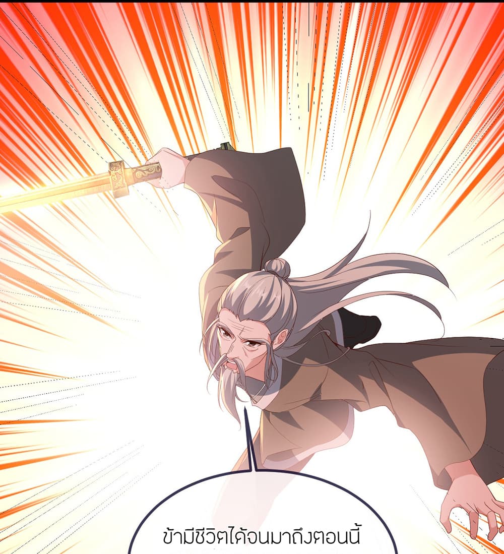 Banished Disciple's Counterattack ราชาอมตะผู้ถูกขับไล่ page 21