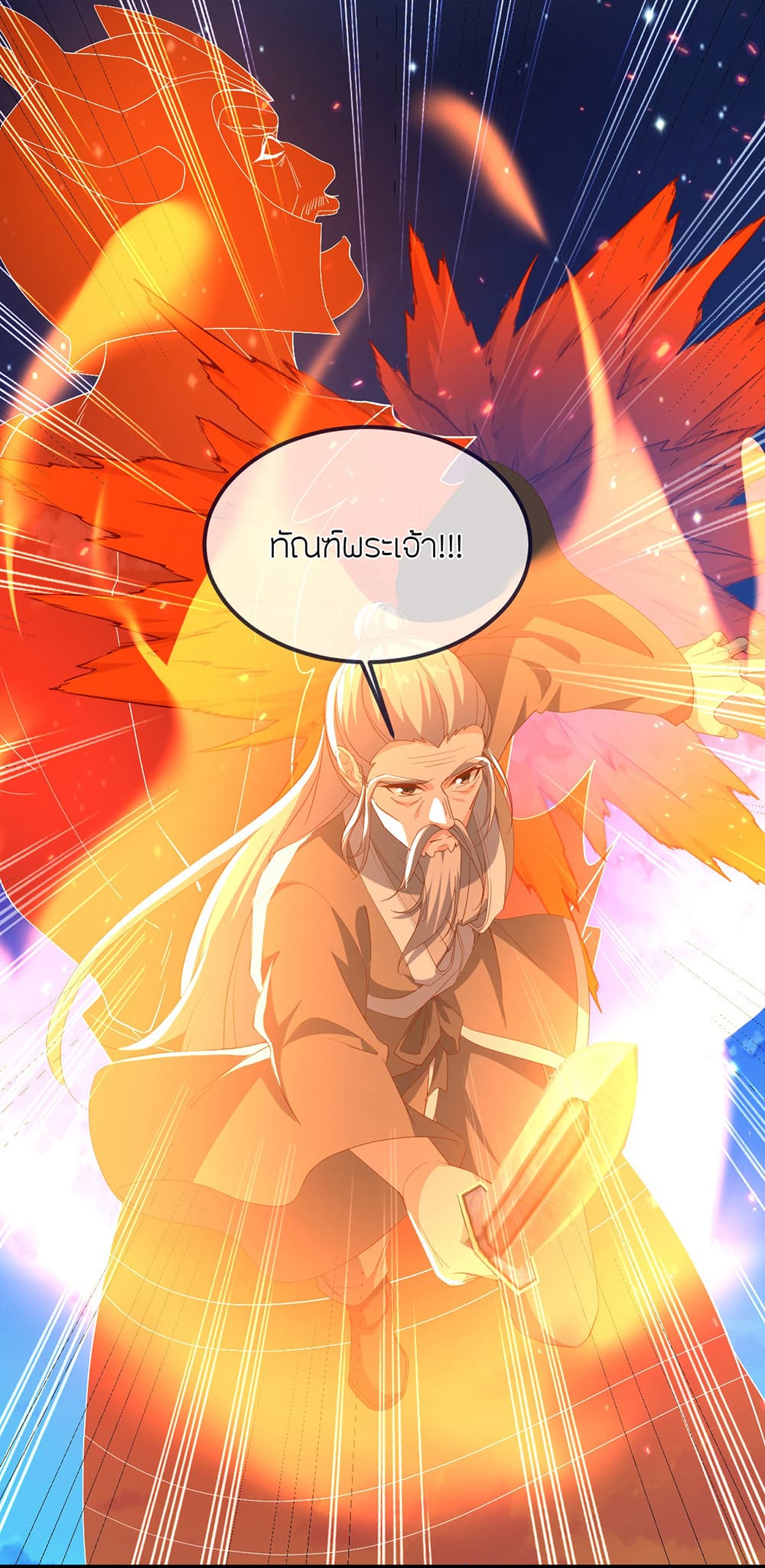 Banished Disciple's Counterattack ราชาอมตะผู้ถูกขับไล่ page 24