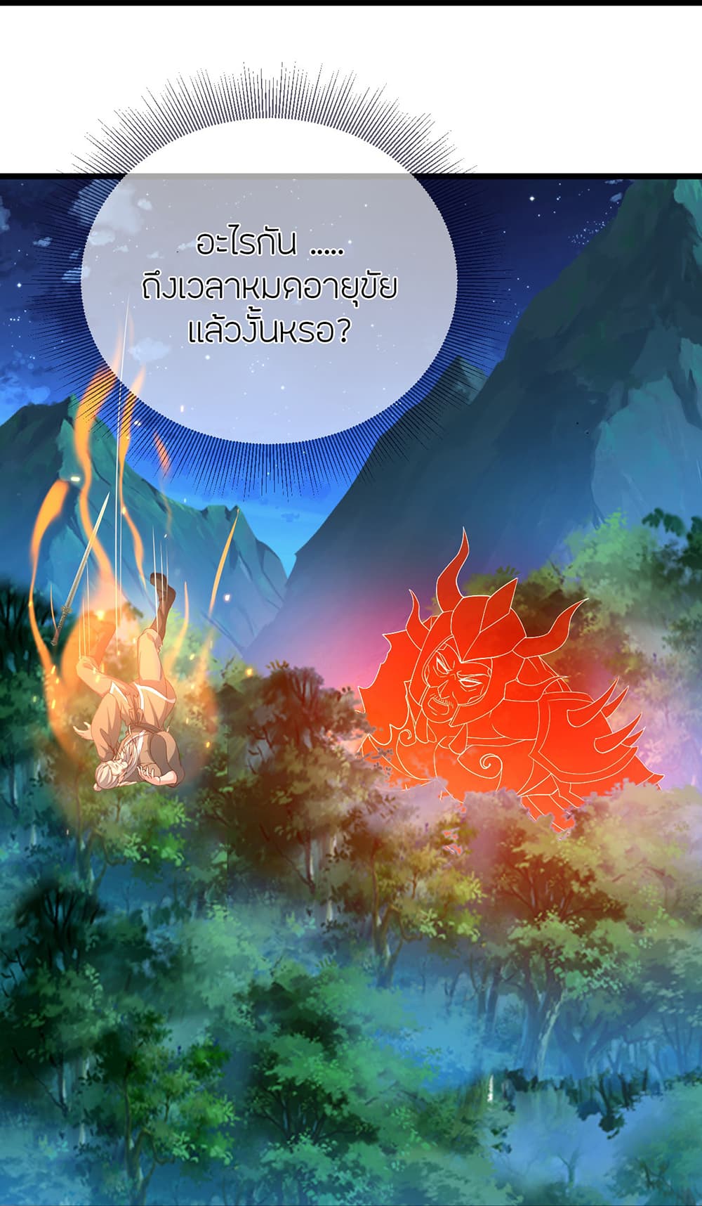 Banished Disciple's Counterattack ราชาอมตะผู้ถูกขับไล่ page 26