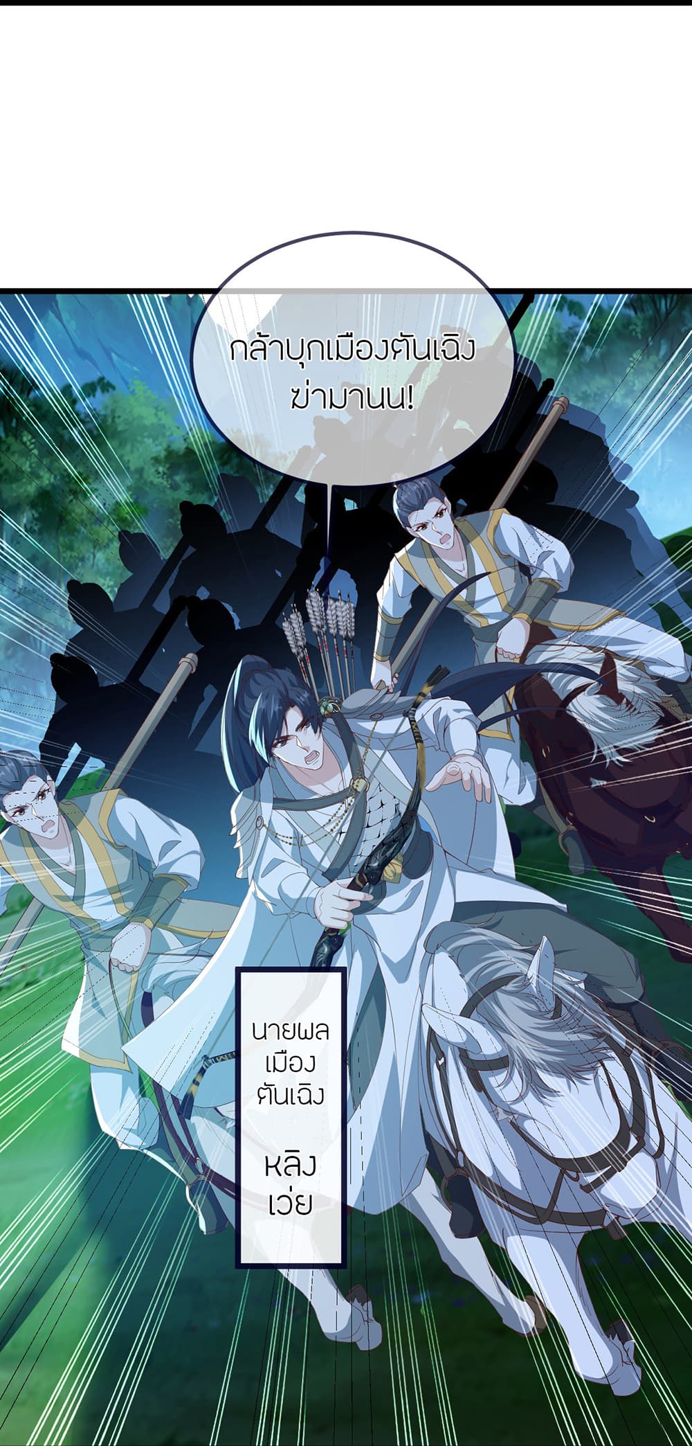 Banished Disciple's Counterattack ราชาอมตะผู้ถูกขับไล่ page 31