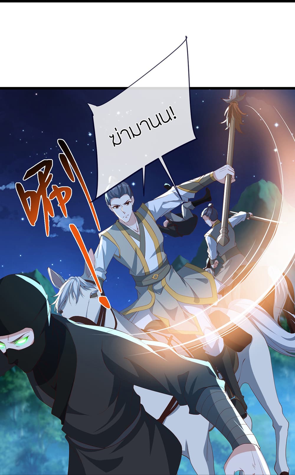 Banished Disciple's Counterattack ราชาอมตะผู้ถูกขับไล่ page 32