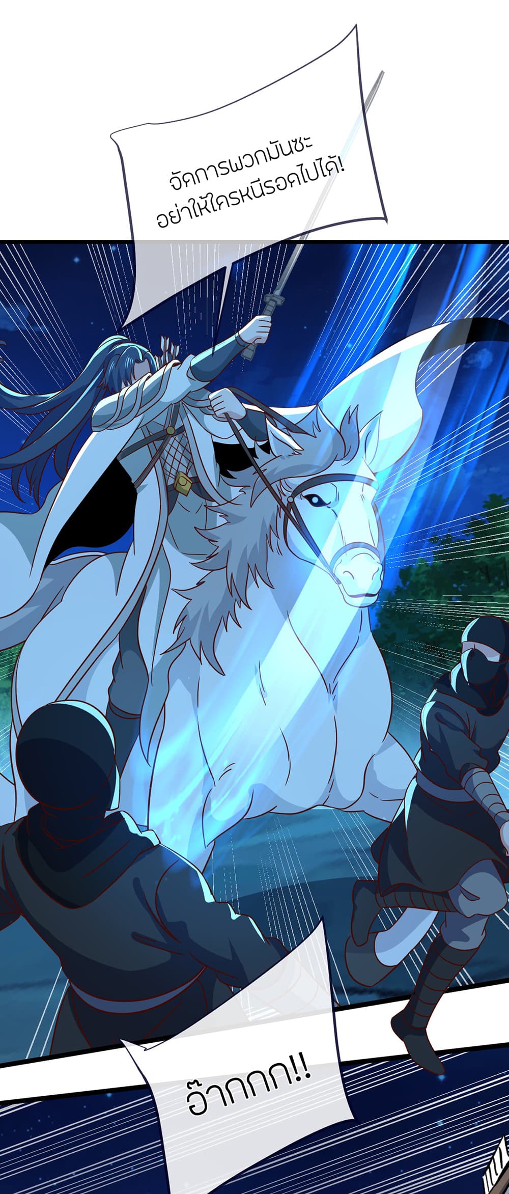 Banished Disciple's Counterattack ราชาอมตะผู้ถูกขับไล่ page 36