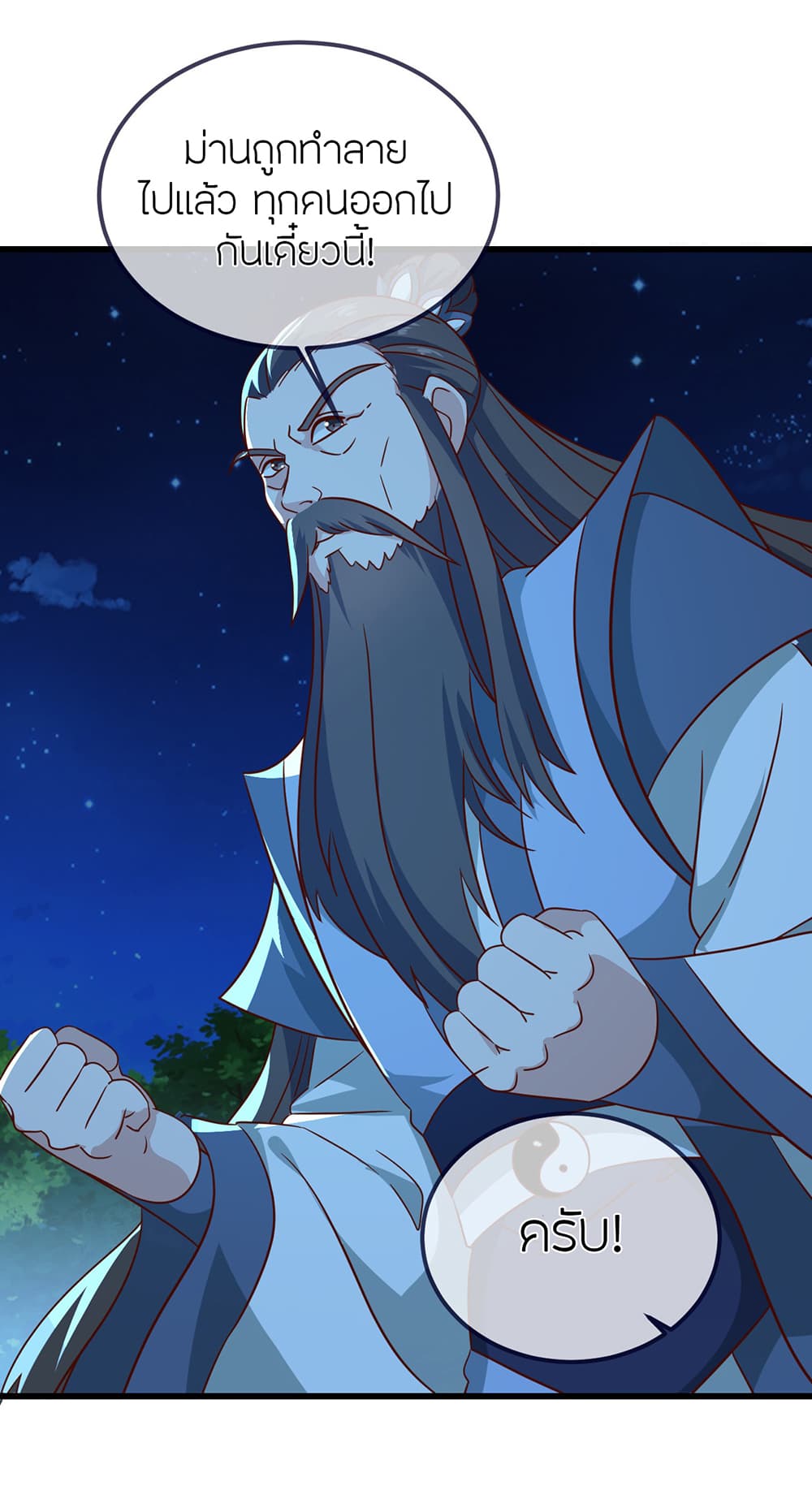 Banished Disciple's Counterattack ราชาอมตะผู้ถูกขับไล่ page 38