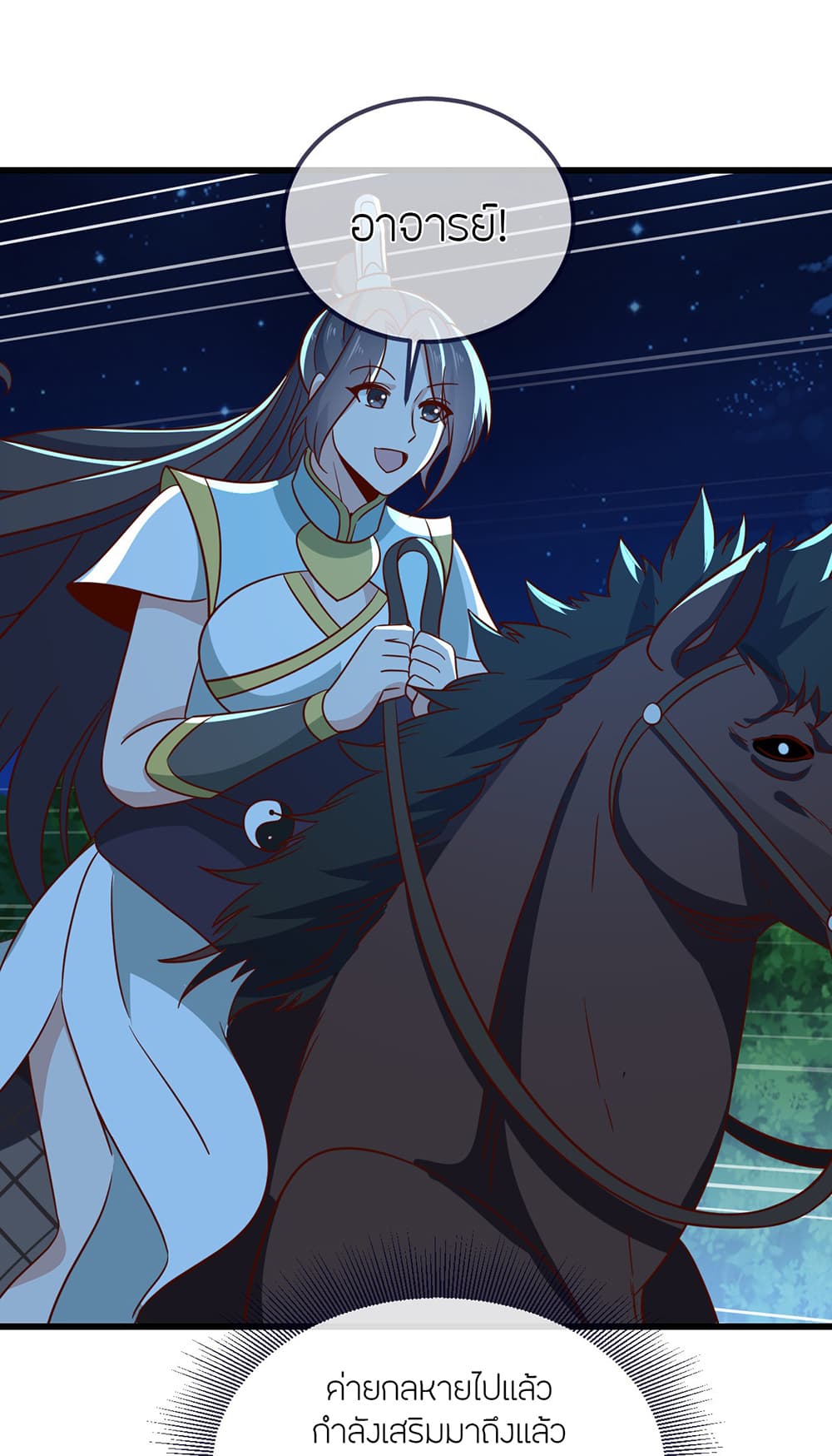 Banished Disciple's Counterattack ราชาอมตะผู้ถูกขับไล่ page 39