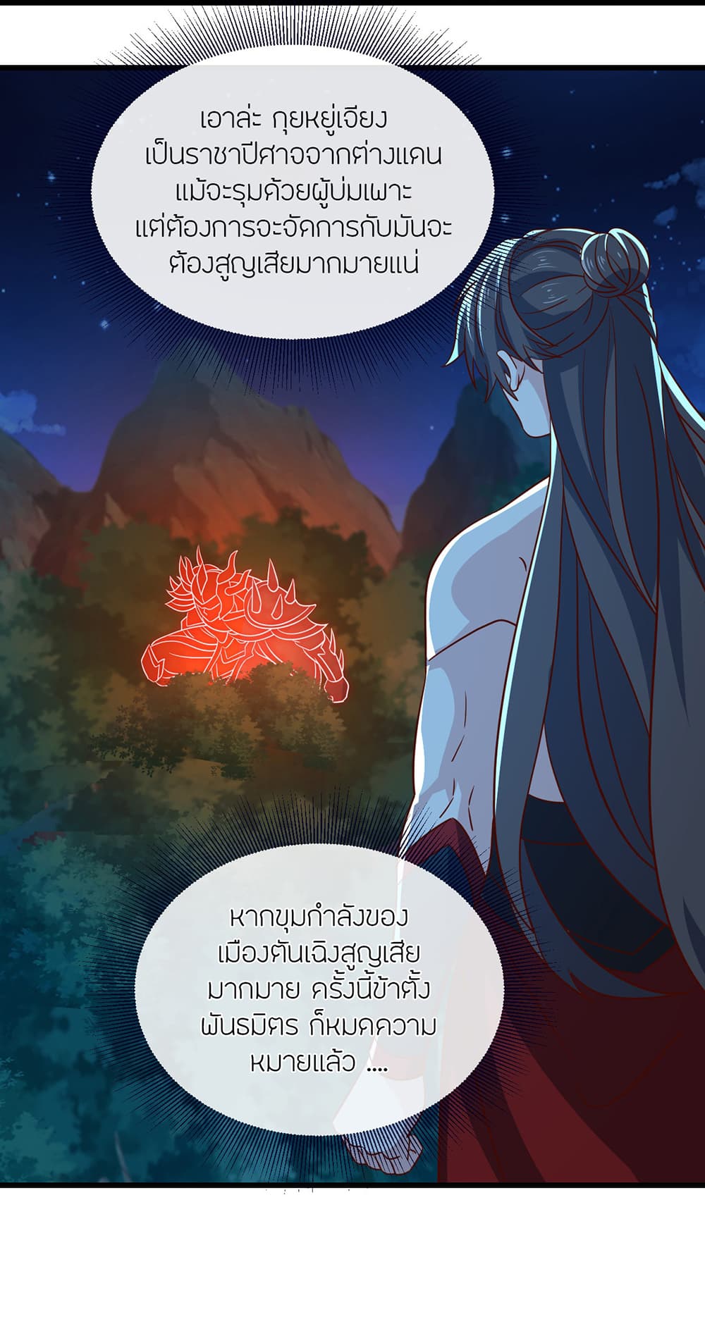 Banished Disciple's Counterattack ราชาอมตะผู้ถูกขับไล่ page 41