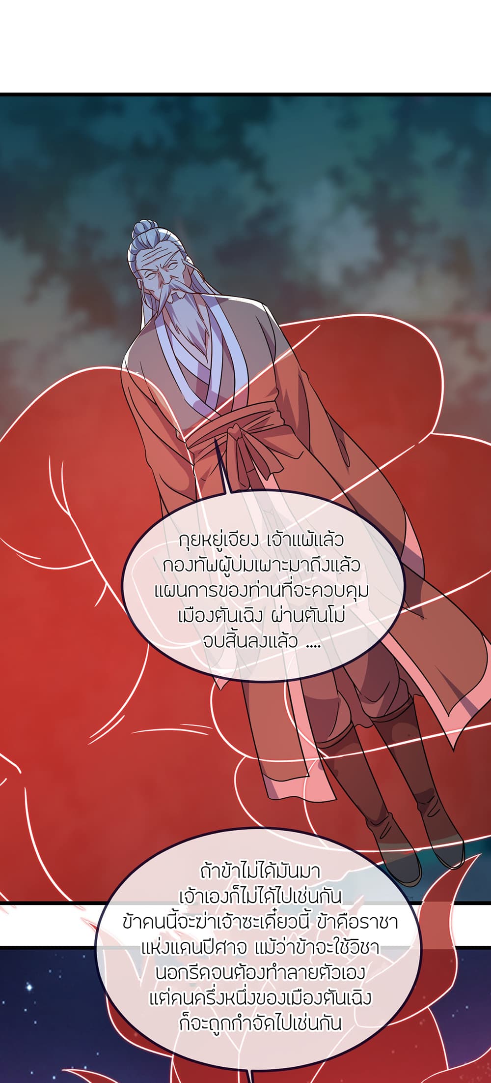 Banished Disciple's Counterattack ราชาอมตะผู้ถูกขับไล่ page 42