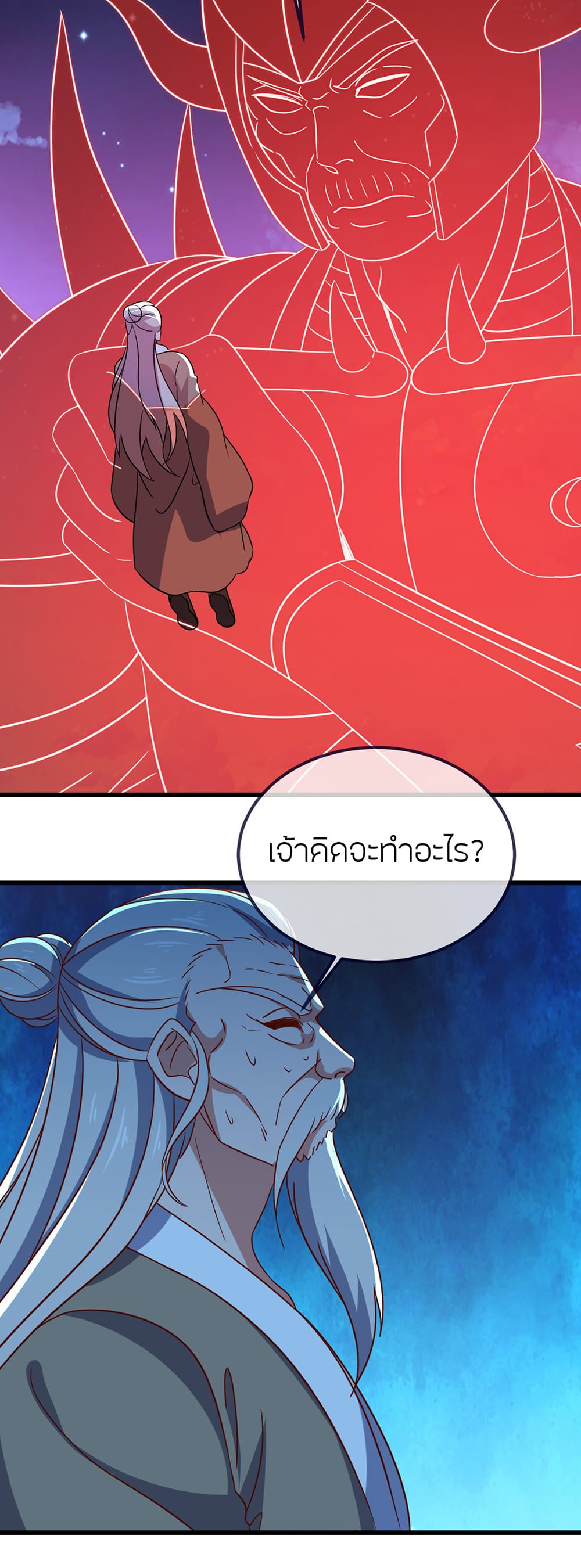 Banished Disciple's Counterattack ราชาอมตะผู้ถูกขับไล่ page 43