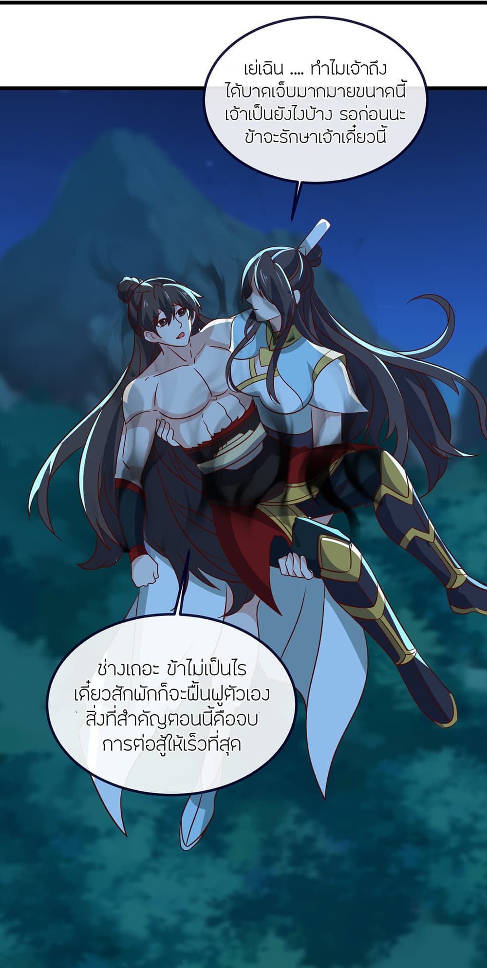 Banished Disciple's Counterattack ราชาอมตะผู้ถูกขับไล่ page 50