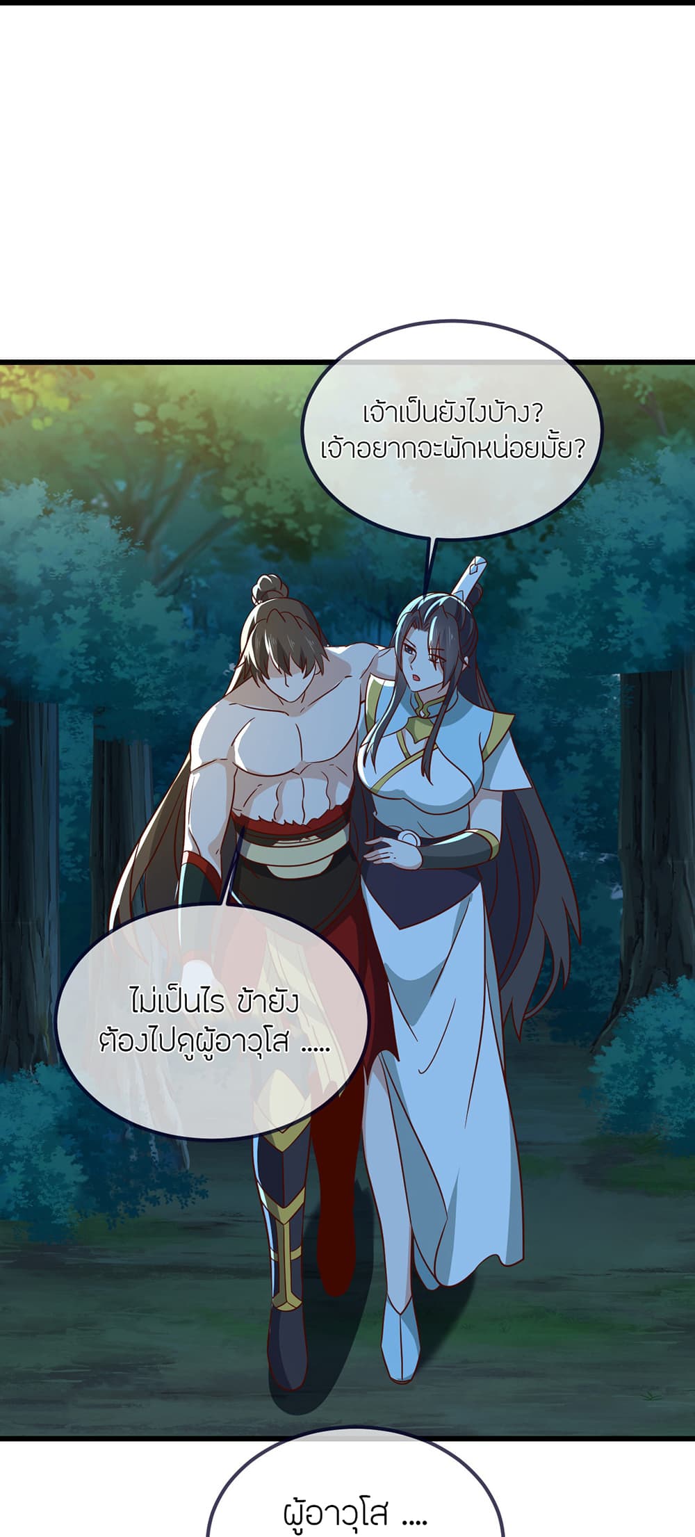 Banished Disciple's Counterattack ราชาอมตะผู้ถูกขับไล่ page 55