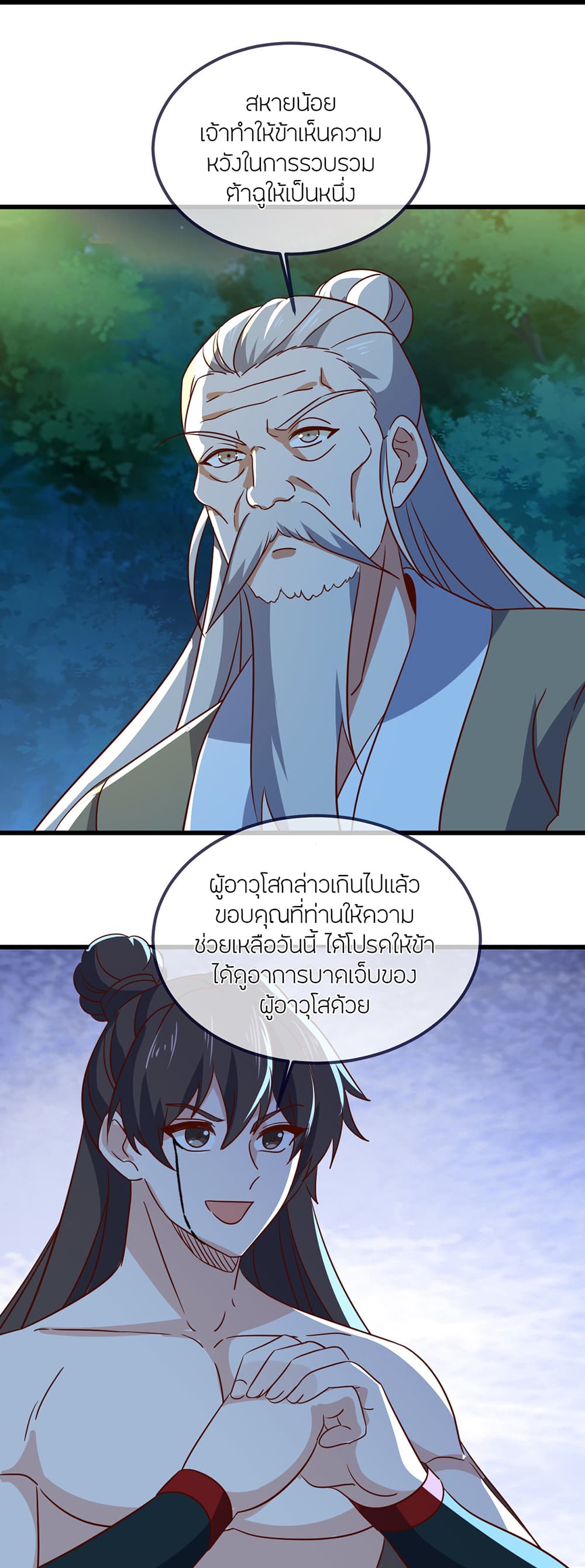 Banished Disciple's Counterattack ราชาอมตะผู้ถูกขับไล่ page 57