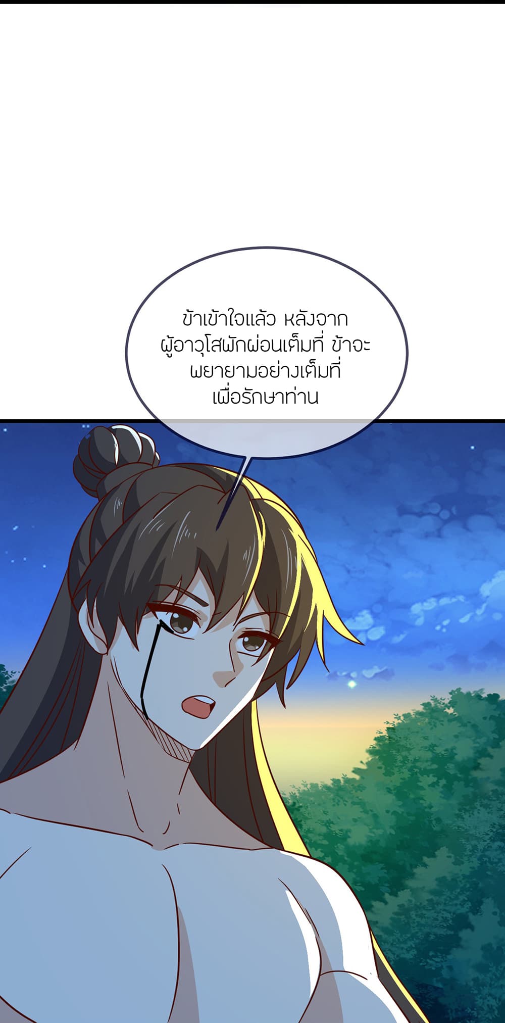 Banished Disciple's Counterattack ราชาอมตะผู้ถูกขับไล่ page 61