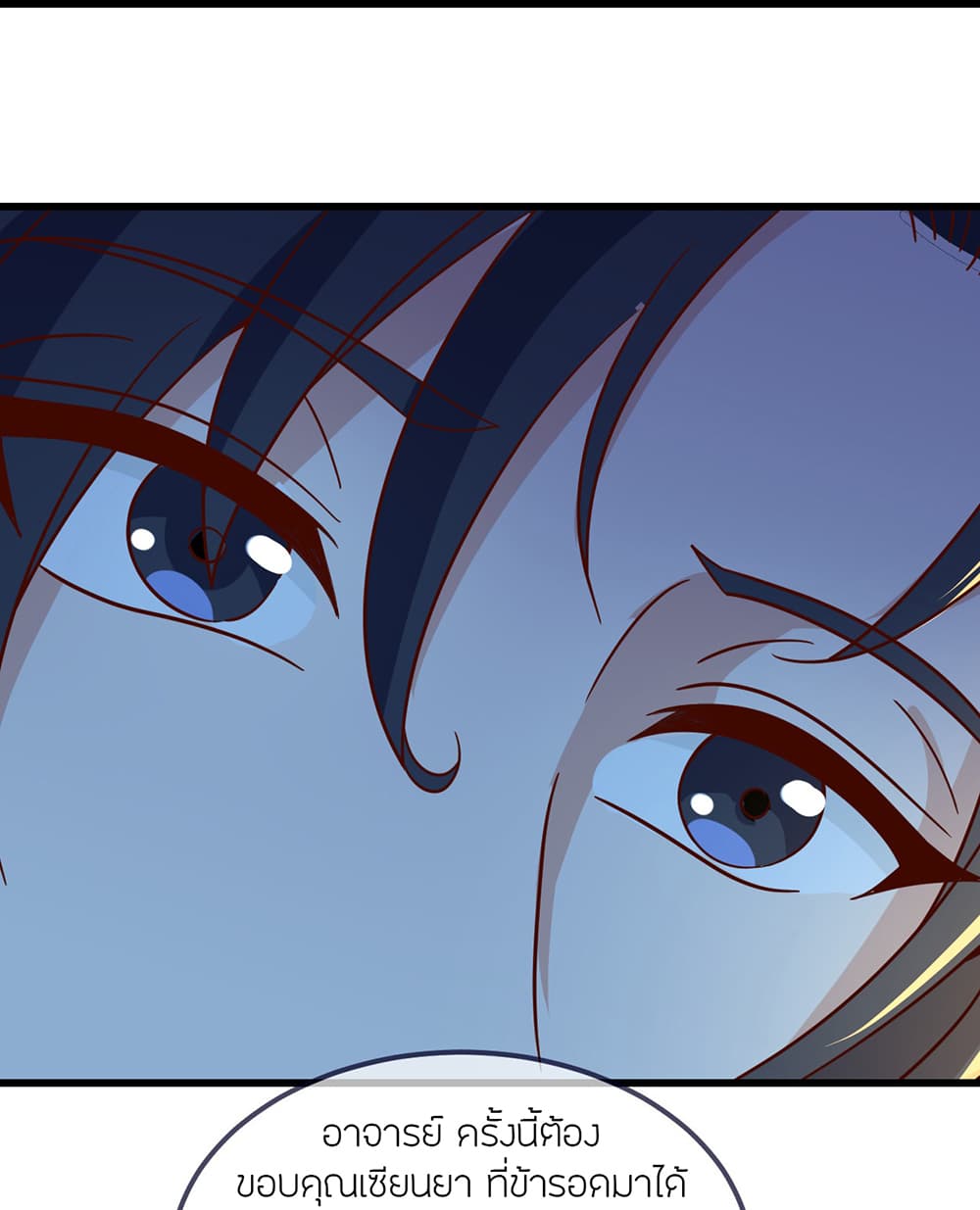 Banished Disciple's Counterattack ราชาอมตะผู้ถูกขับไล่ page 65