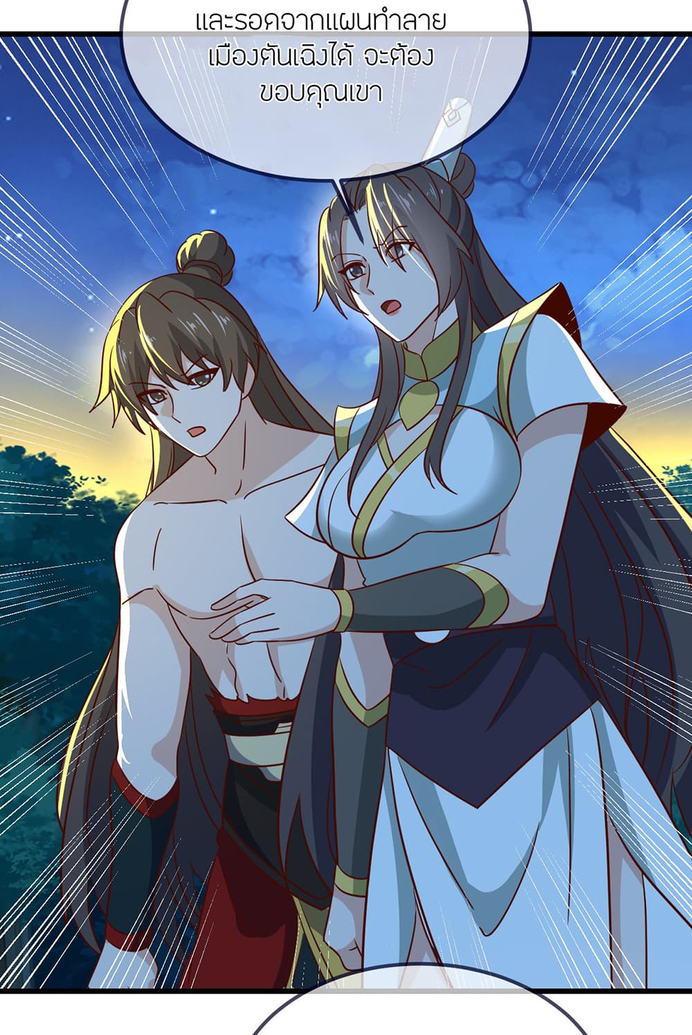 Banished Disciple's Counterattack ราชาอมตะผู้ถูกขับไล่ page 66