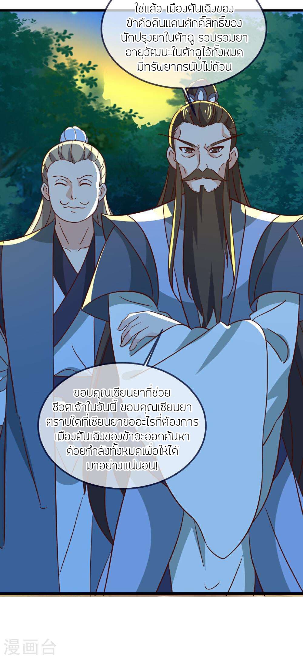 Banished Disciple's Counterattack ราชาอมตะผู้ถูกขับไล่ page 67