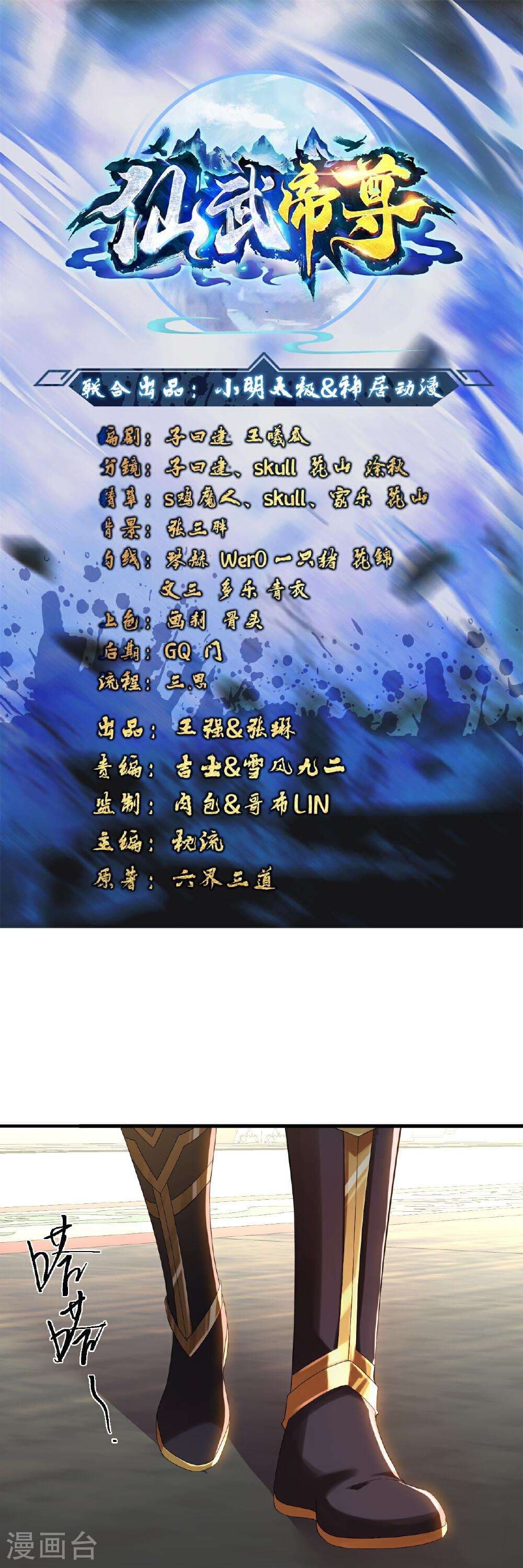 Banished Disciple's Counterattack ราชาอมตะผู้ถูกขับไล่ page 2