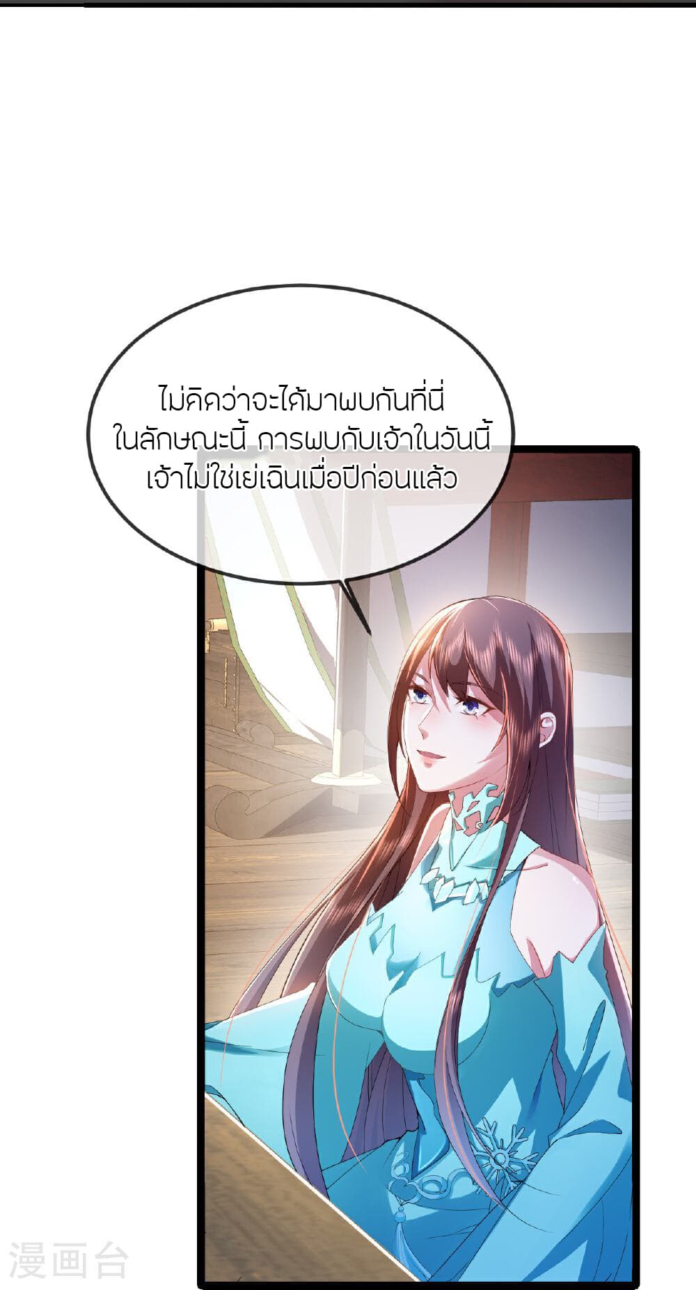 Banished Disciple's Counterattack ราชาอมตะผู้ถูกขับไล่ page 3
