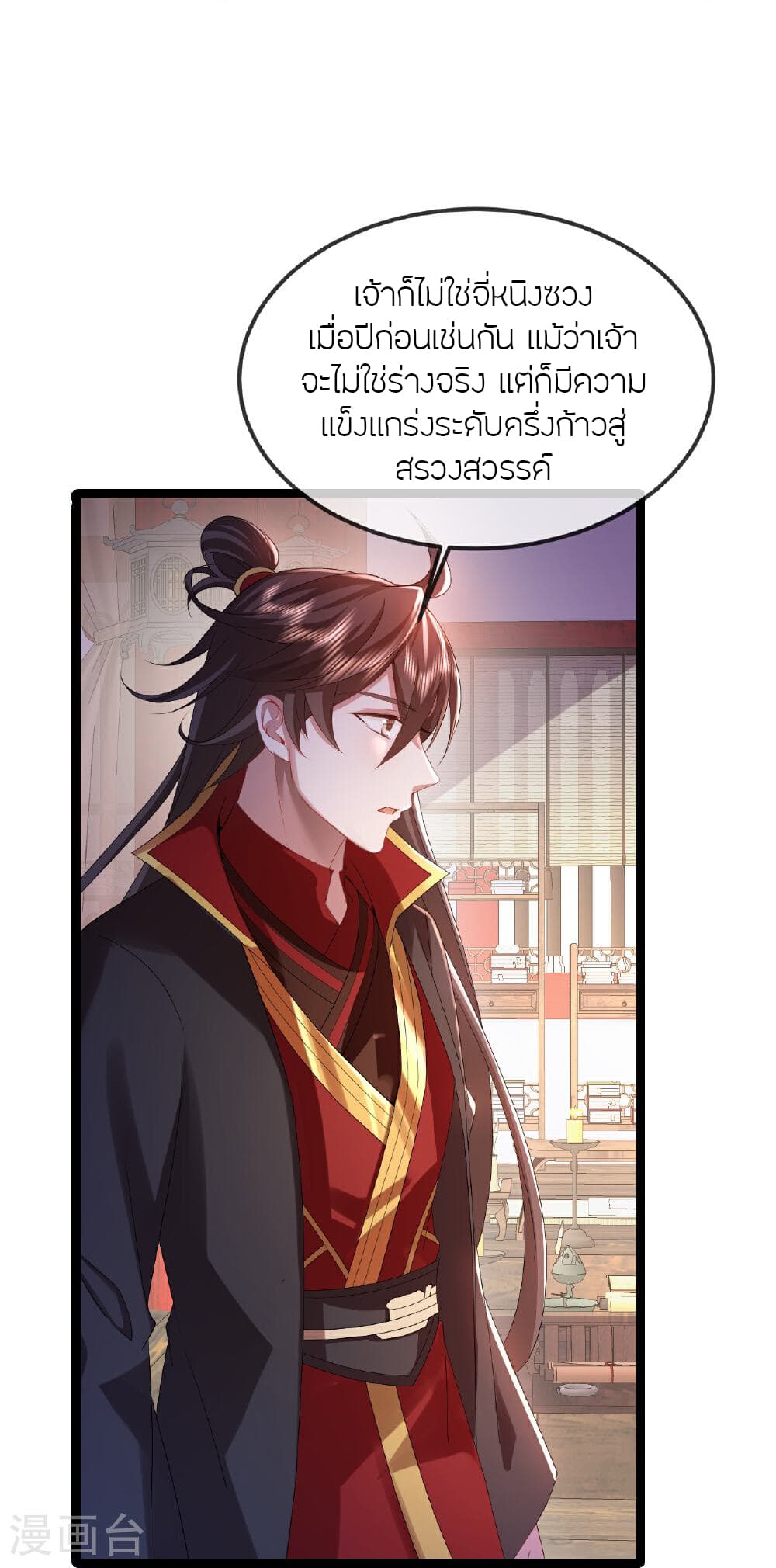 Banished Disciple's Counterattack ราชาอมตะผู้ถูกขับไล่ page 4