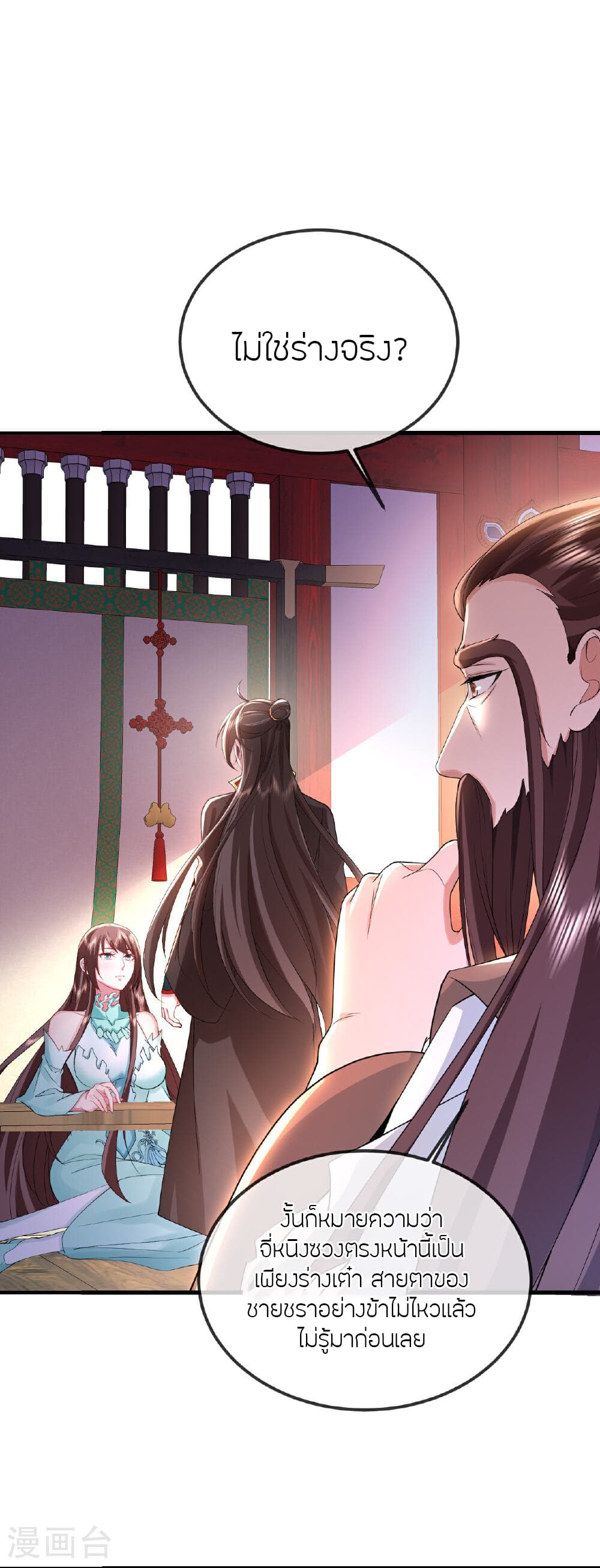 Banished Disciple's Counterattack ราชาอมตะผู้ถูกขับไล่ page 5