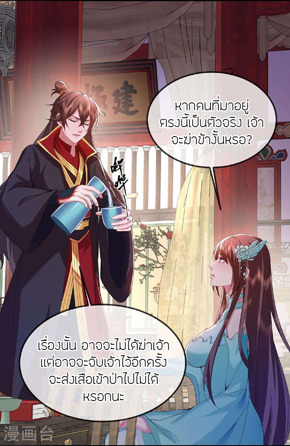 Banished Disciple's Counterattack ราชาอมตะผู้ถูกขับไล่ page 6