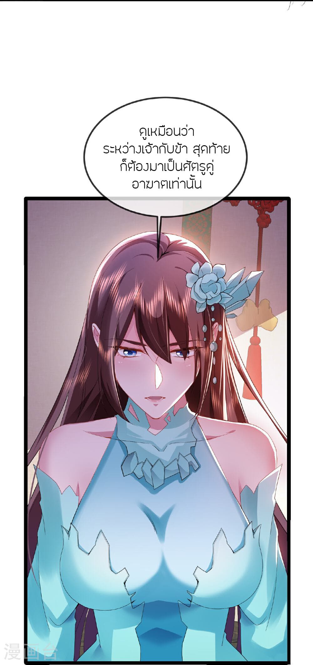 Banished Disciple's Counterattack ราชาอมตะผู้ถูกขับไล่ page 7
