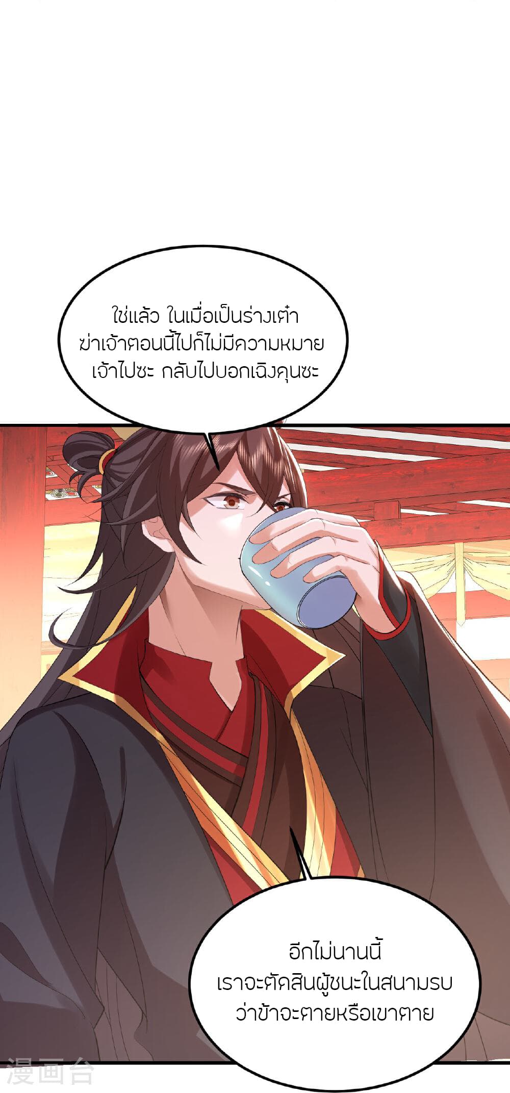 Banished Disciple's Counterattack ราชาอมตะผู้ถูกขับไล่ page 8