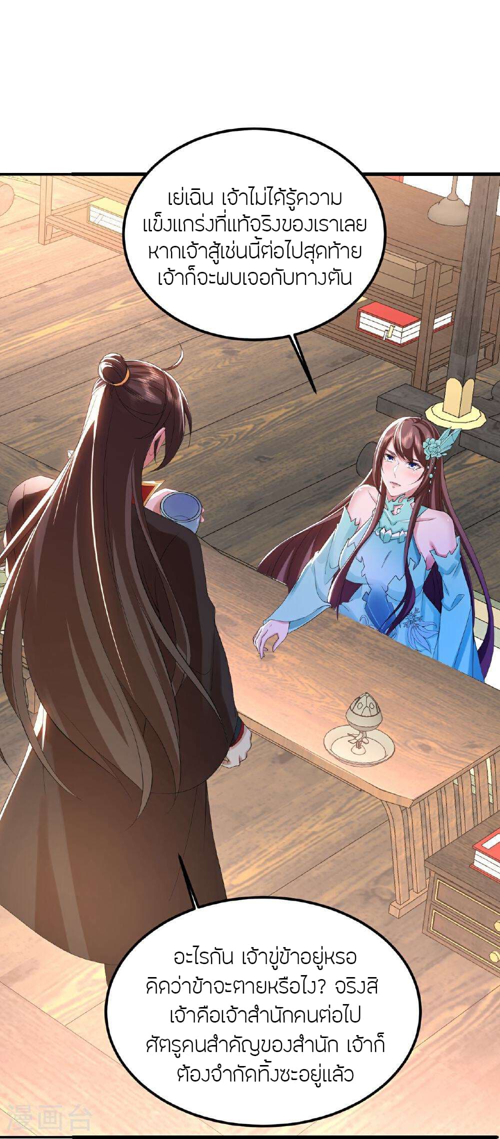 Banished Disciple's Counterattack ราชาอมตะผู้ถูกขับไล่ page 9