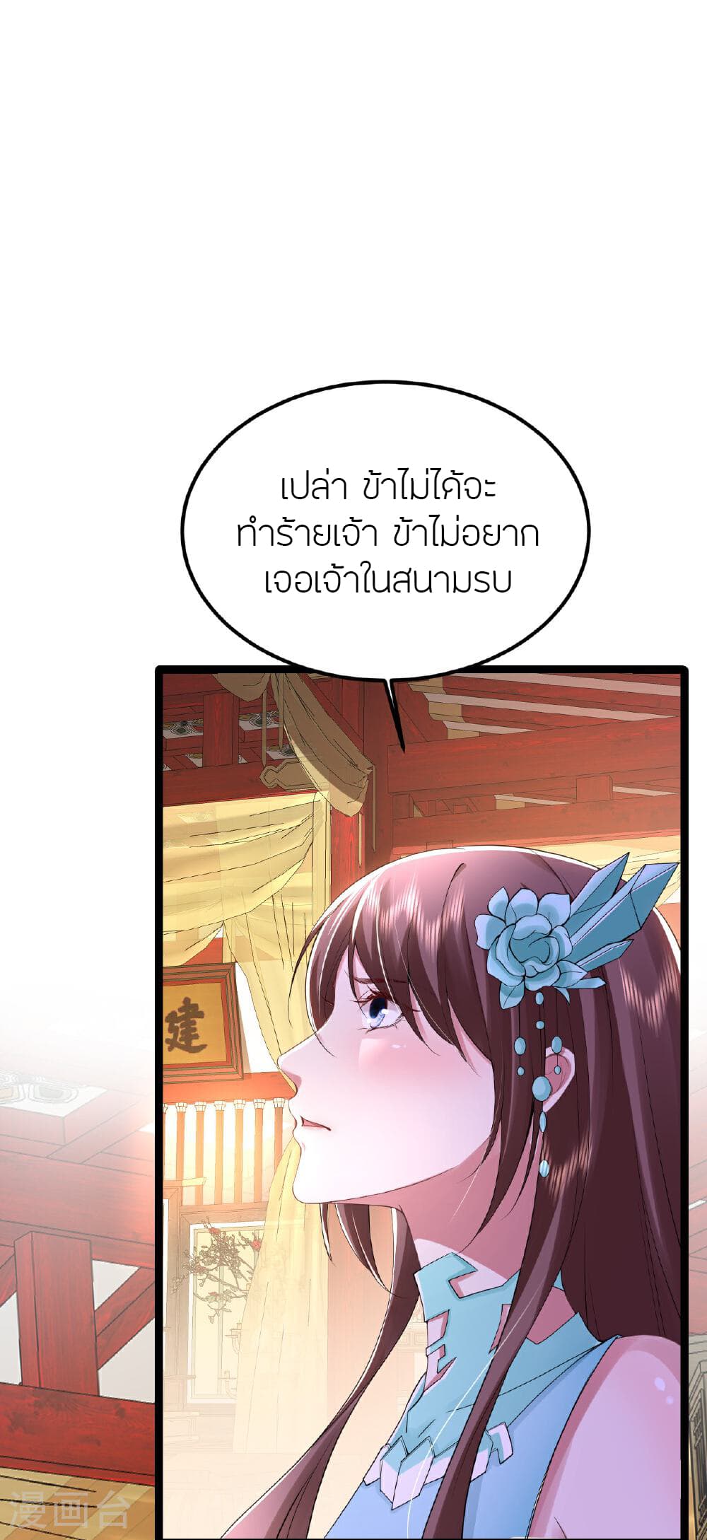 Banished Disciple's Counterattack ราชาอมตะผู้ถูกขับไล่ page 10