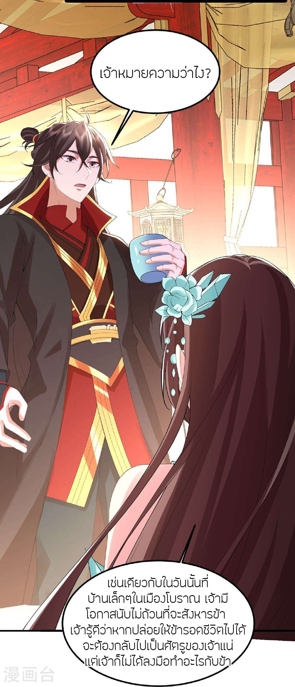 Banished Disciple's Counterattack ราชาอมตะผู้ถูกขับไล่ page 11