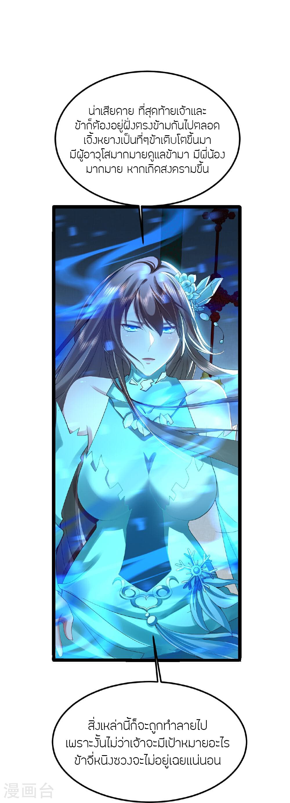 Banished Disciple's Counterattack ราชาอมตะผู้ถูกขับไล่ page 12