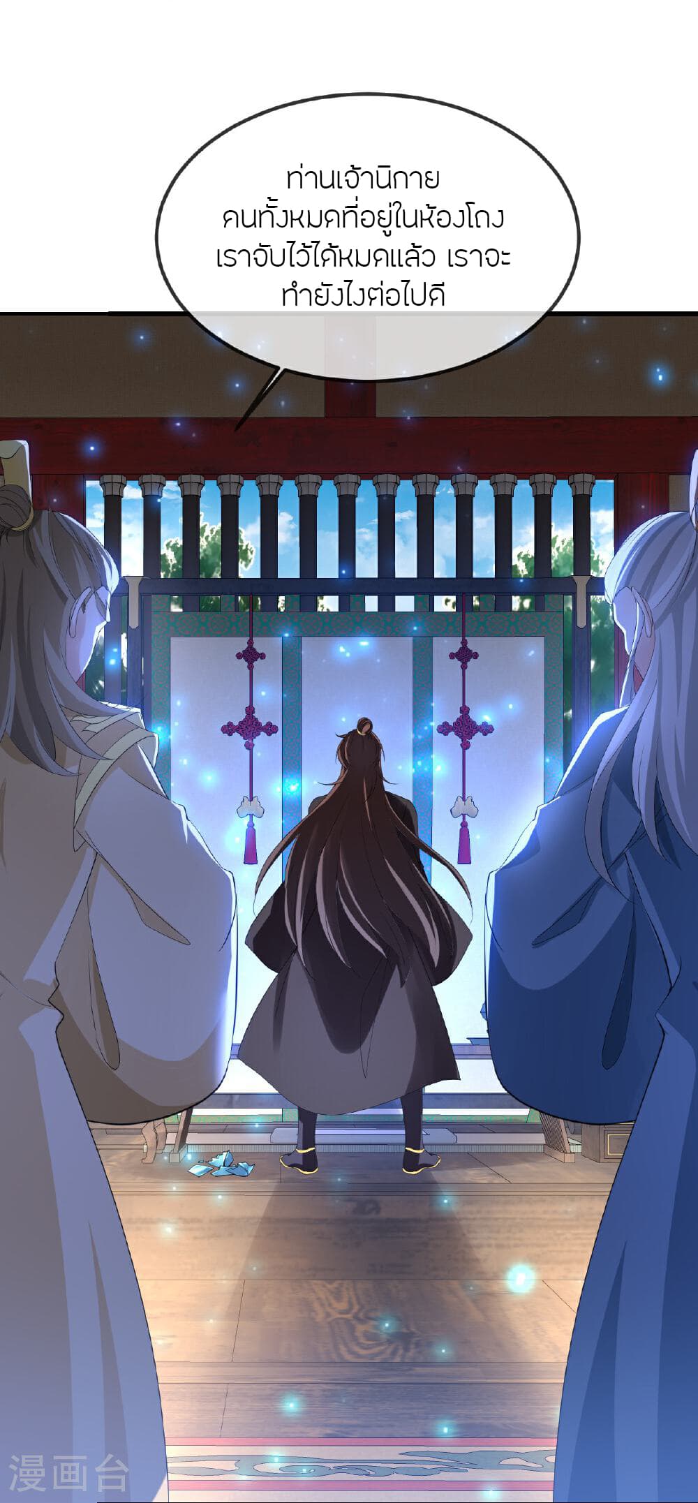 Banished Disciple's Counterattack ราชาอมตะผู้ถูกขับไล่ page 17