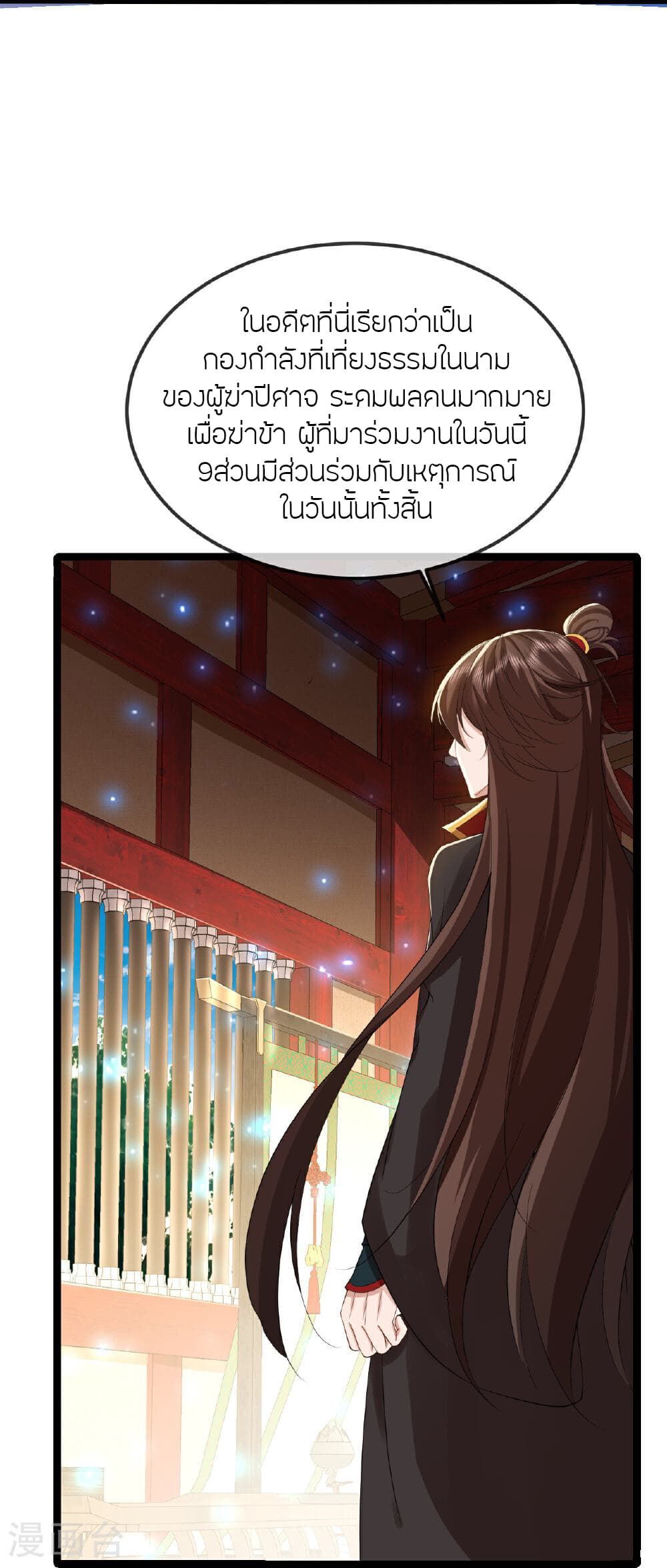 Banished Disciple's Counterattack ราชาอมตะผู้ถูกขับไล่ page 18