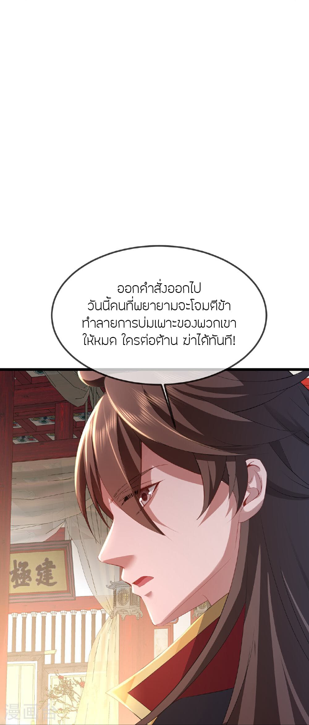 Banished Disciple's Counterattack ราชาอมตะผู้ถูกขับไล่ page 19