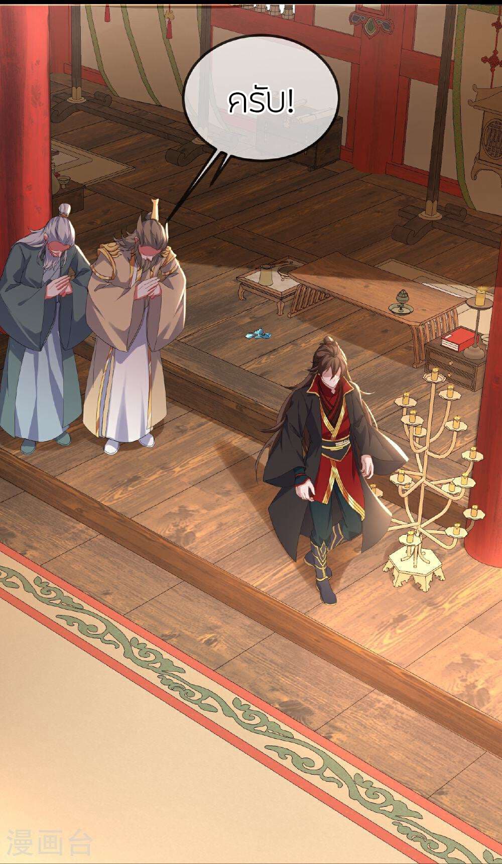 Banished Disciple's Counterattack ราชาอมตะผู้ถูกขับไล่ page 20