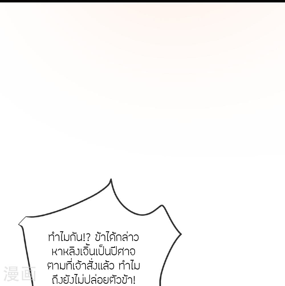 Banished Disciple's Counterattack ราชาอมตะผู้ถูกขับไล่ page 22