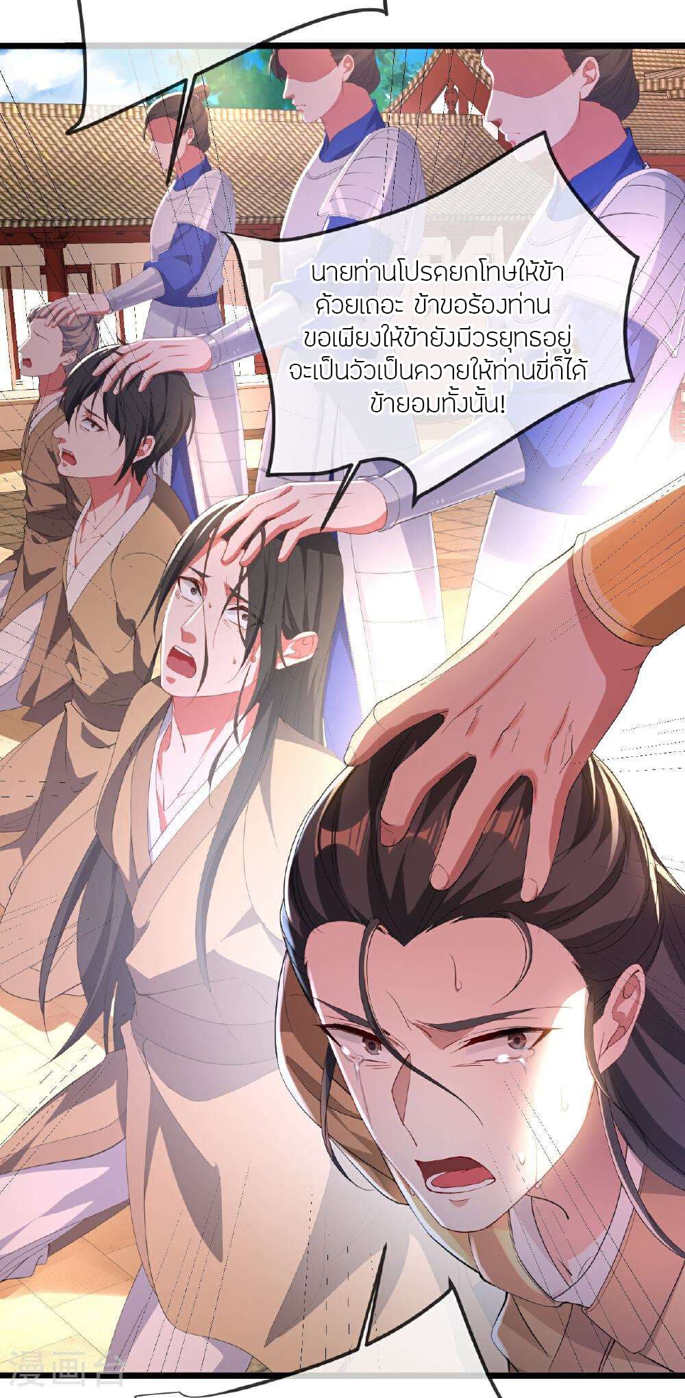 Banished Disciple's Counterattack ราชาอมตะผู้ถูกขับไล่ page 23
