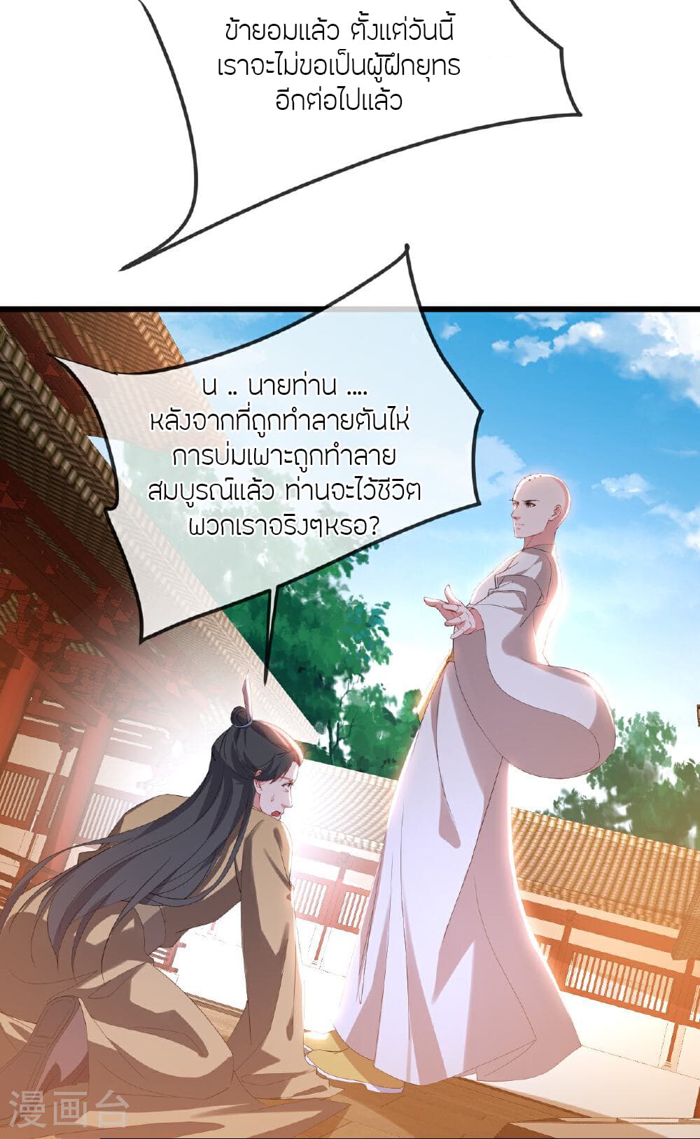 Banished Disciple's Counterattack ราชาอมตะผู้ถูกขับไล่ page 24