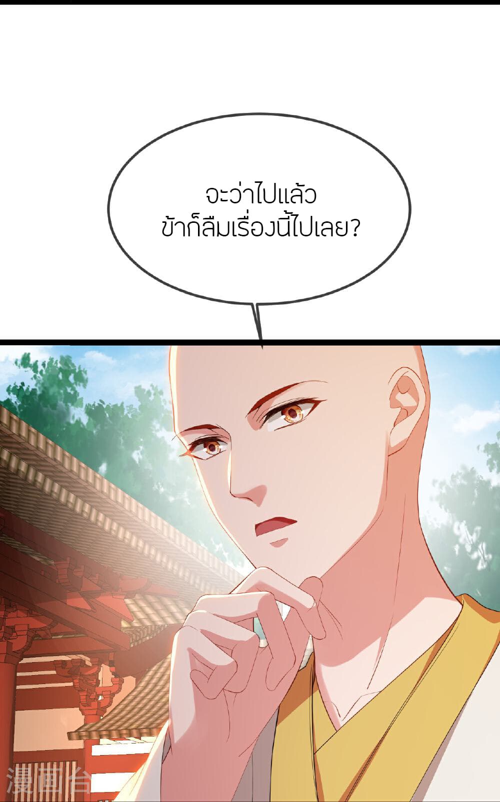 Banished Disciple's Counterattack ราชาอมตะผู้ถูกขับไล่ page 25