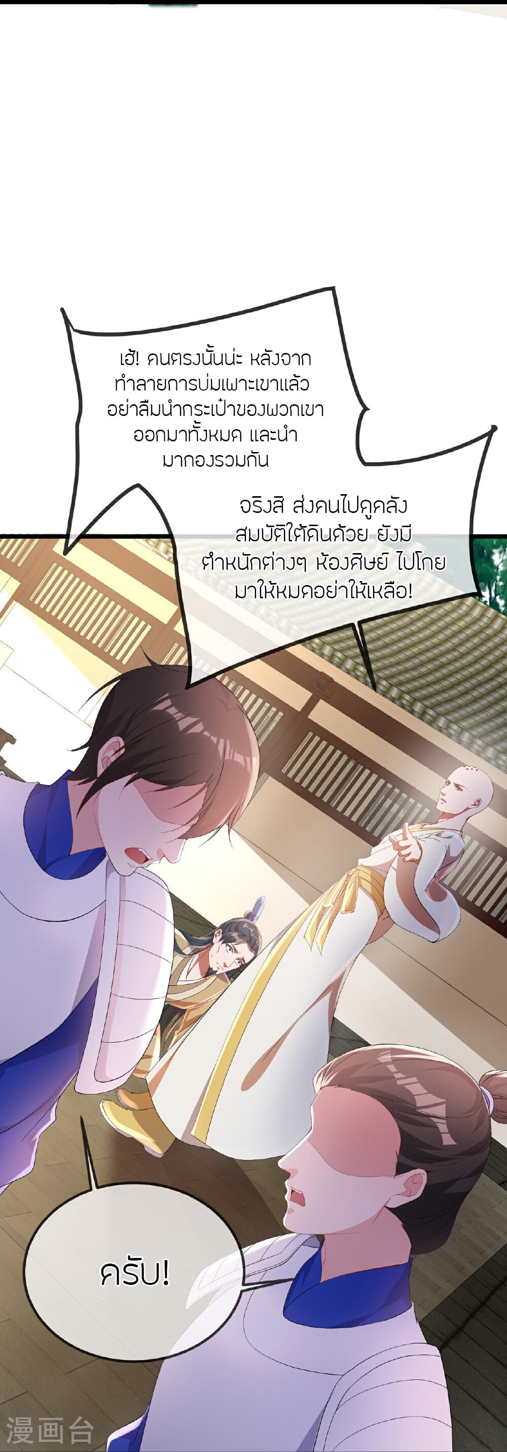 Banished Disciple's Counterattack ราชาอมตะผู้ถูกขับไล่ page 26