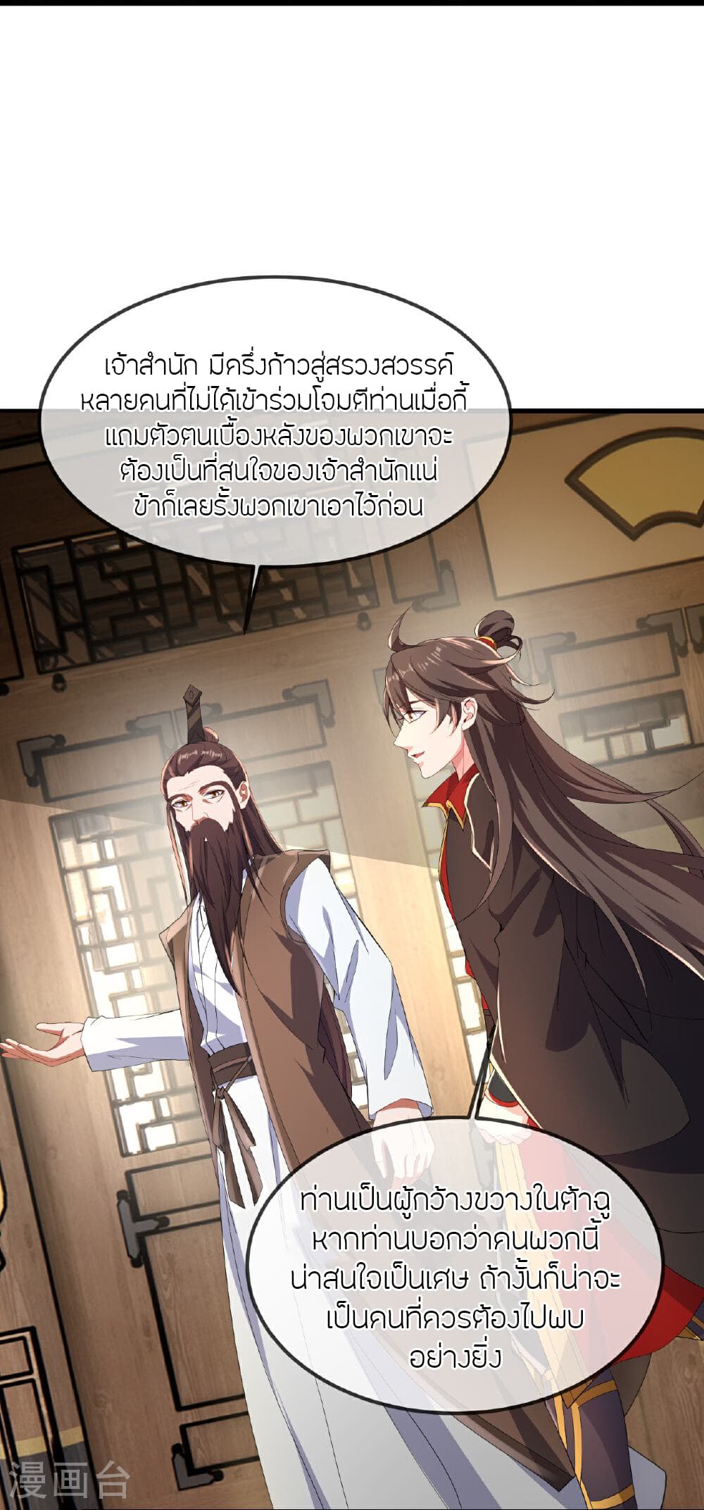 Banished Disciple's Counterattack ราชาอมตะผู้ถูกขับไล่ page 27