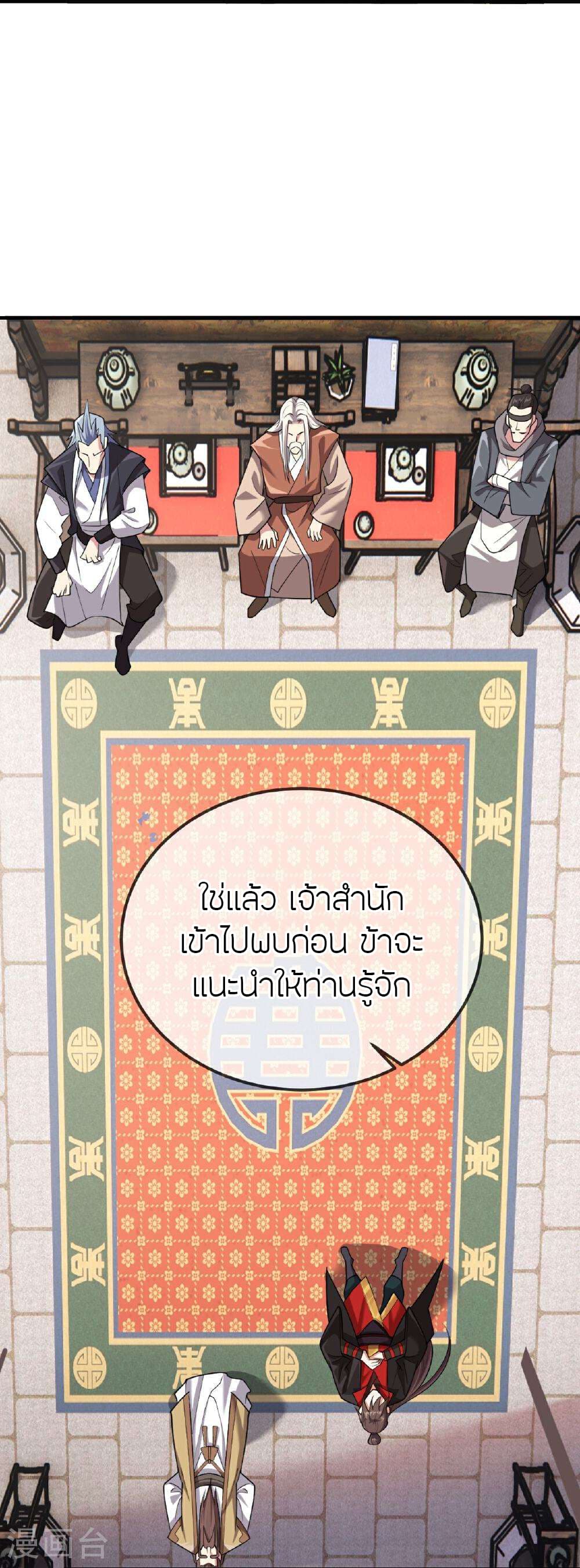 Banished Disciple's Counterattack ราชาอมตะผู้ถูกขับไล่ page 28