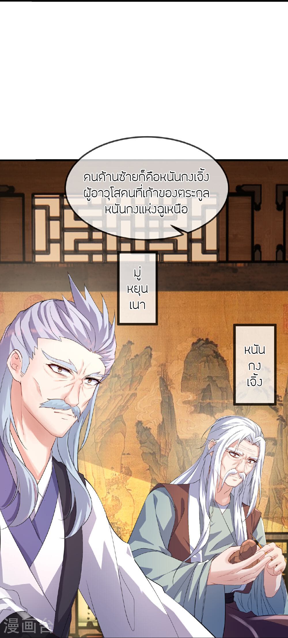 Banished Disciple's Counterattack ราชาอมตะผู้ถูกขับไล่ page 29