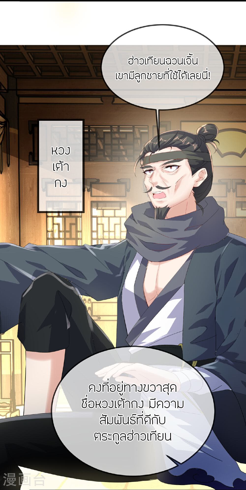 Banished Disciple's Counterattack ราชาอมตะผู้ถูกขับไล่ page 30