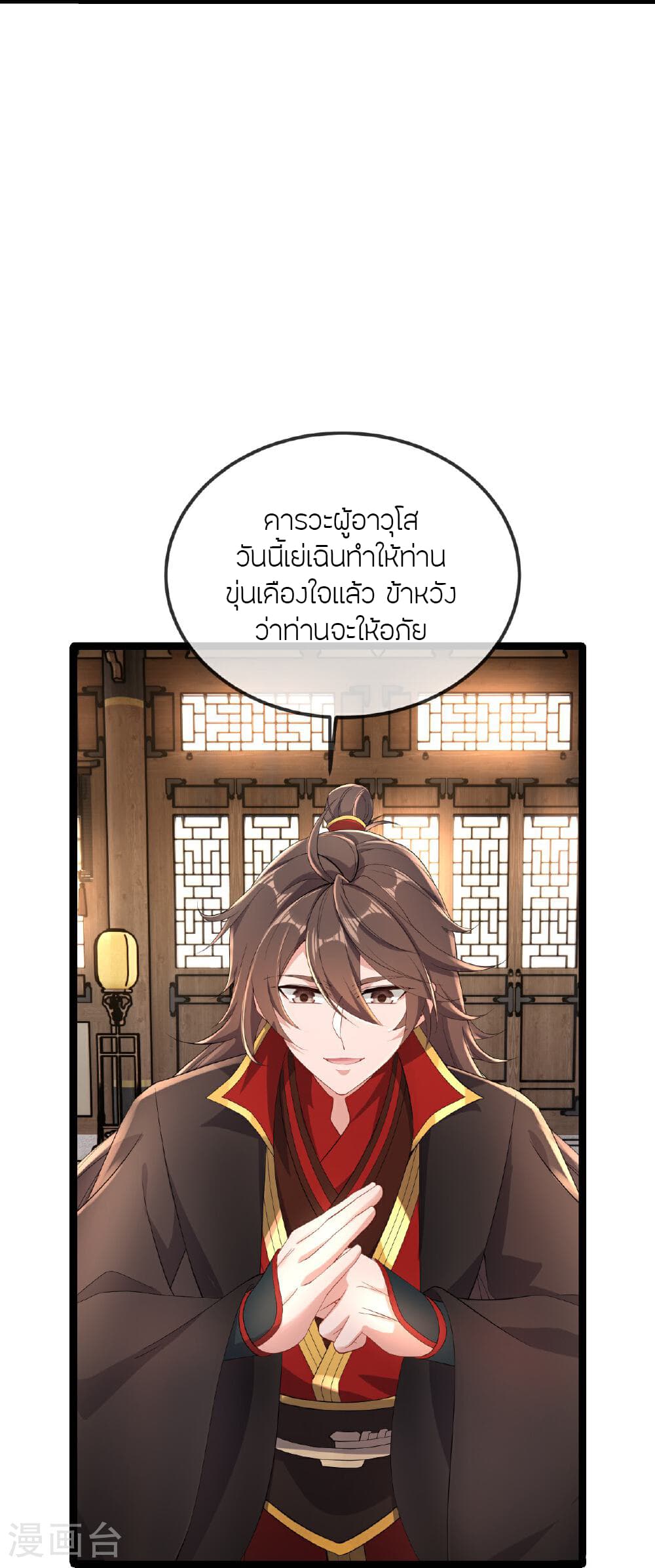 Banished Disciple's Counterattack ราชาอมตะผู้ถูกขับไล่ page 31