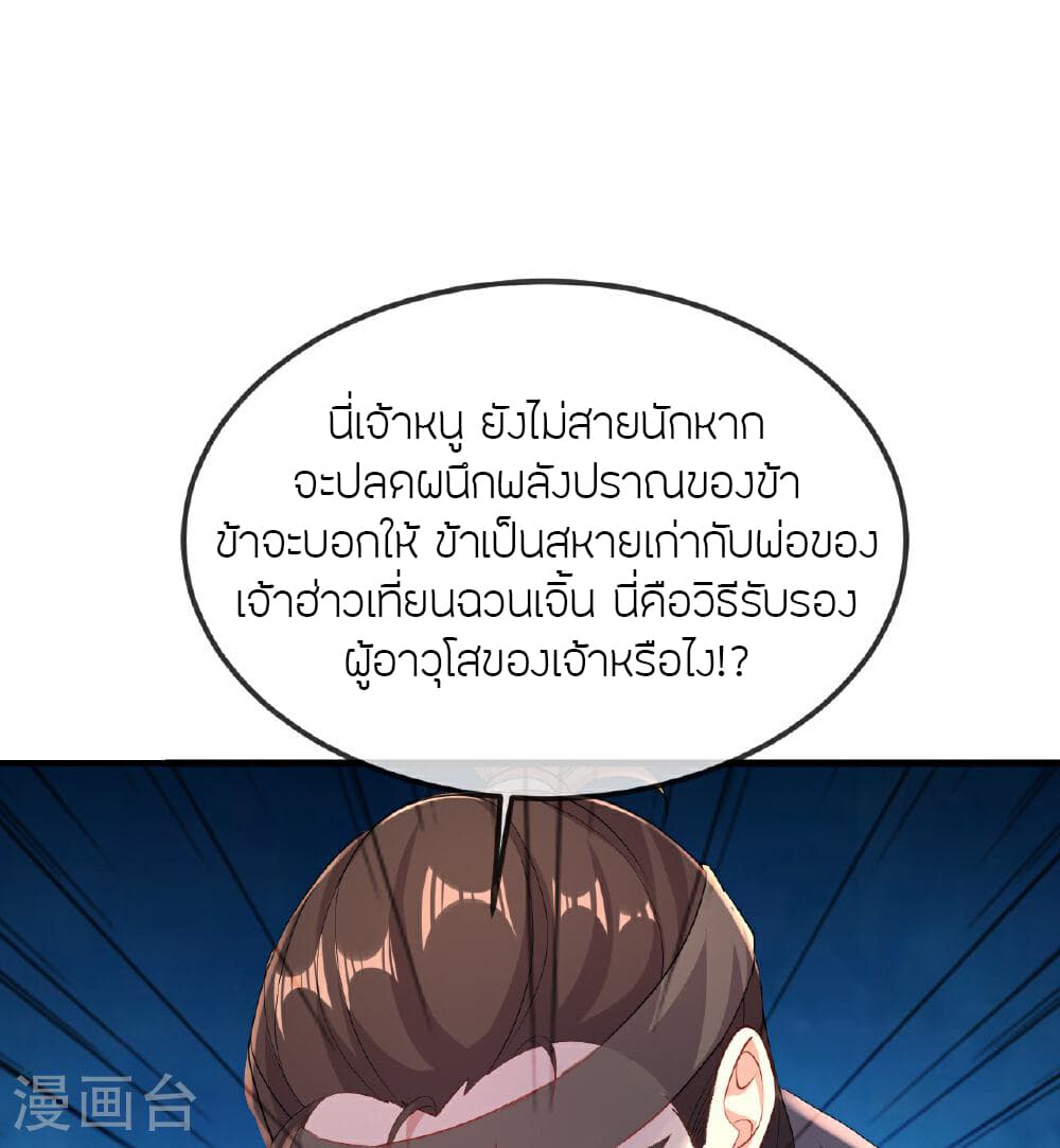 Banished Disciple's Counterattack ราชาอมตะผู้ถูกขับไล่ page 32