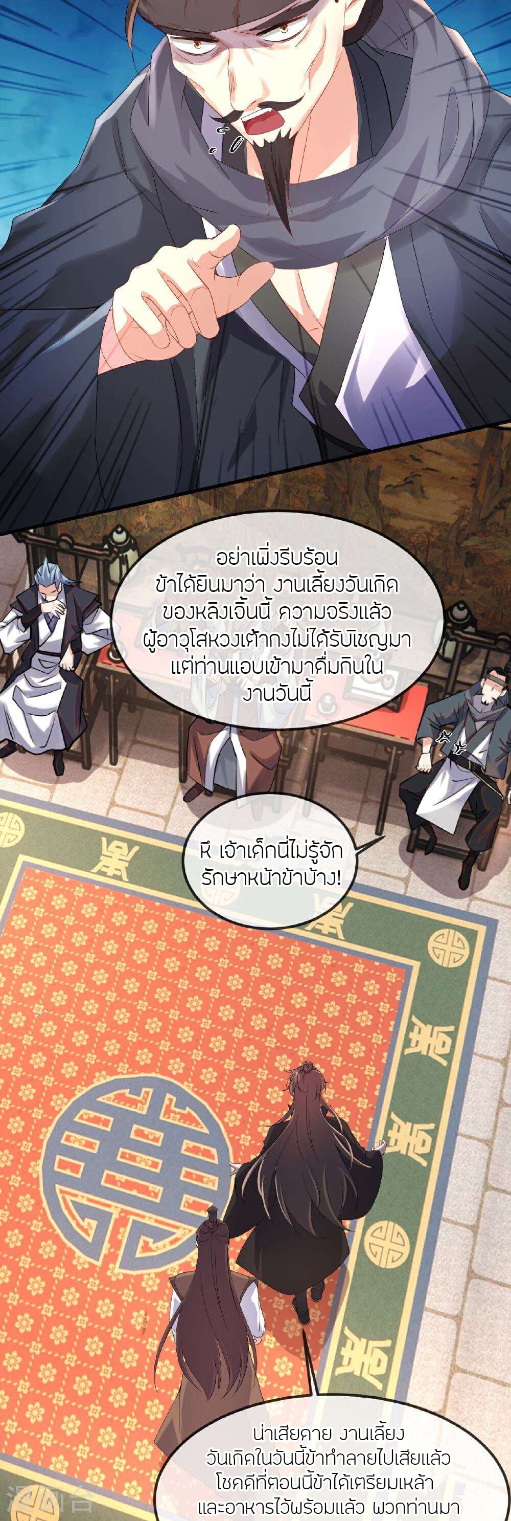 Banished Disciple's Counterattack ราชาอมตะผู้ถูกขับไล่ page 33