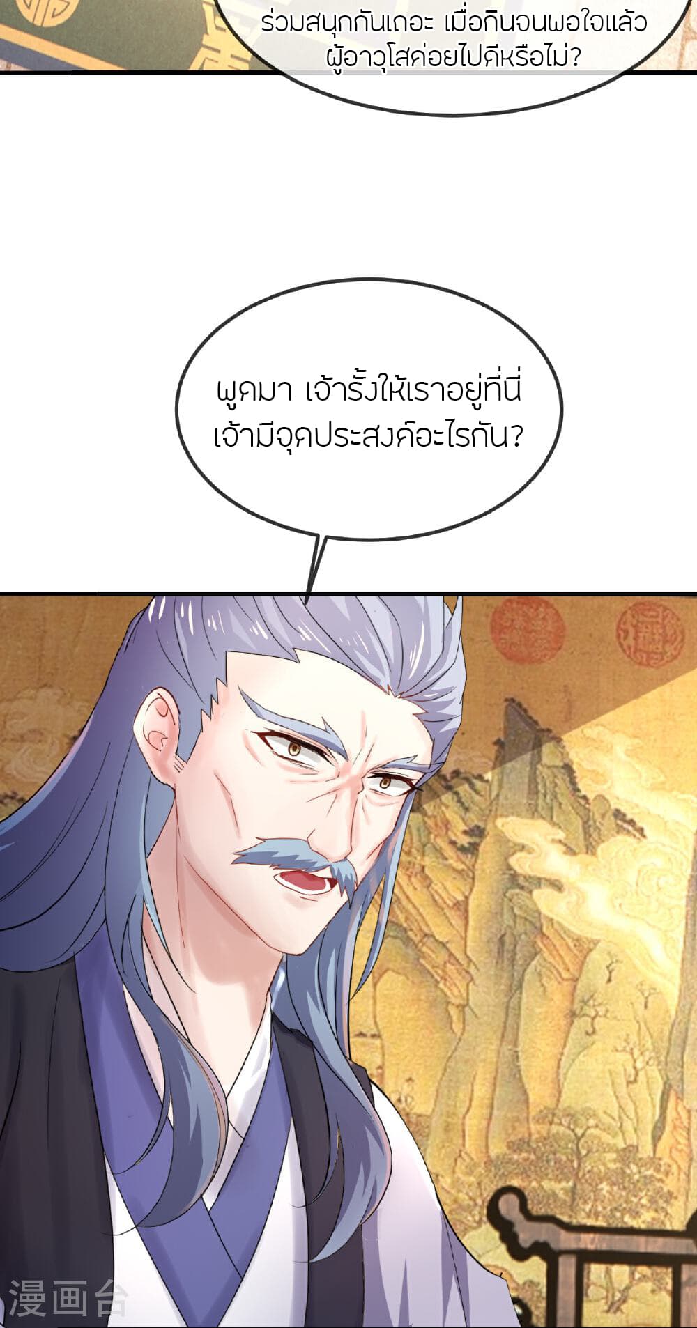 Banished Disciple's Counterattack ราชาอมตะผู้ถูกขับไล่ page 34