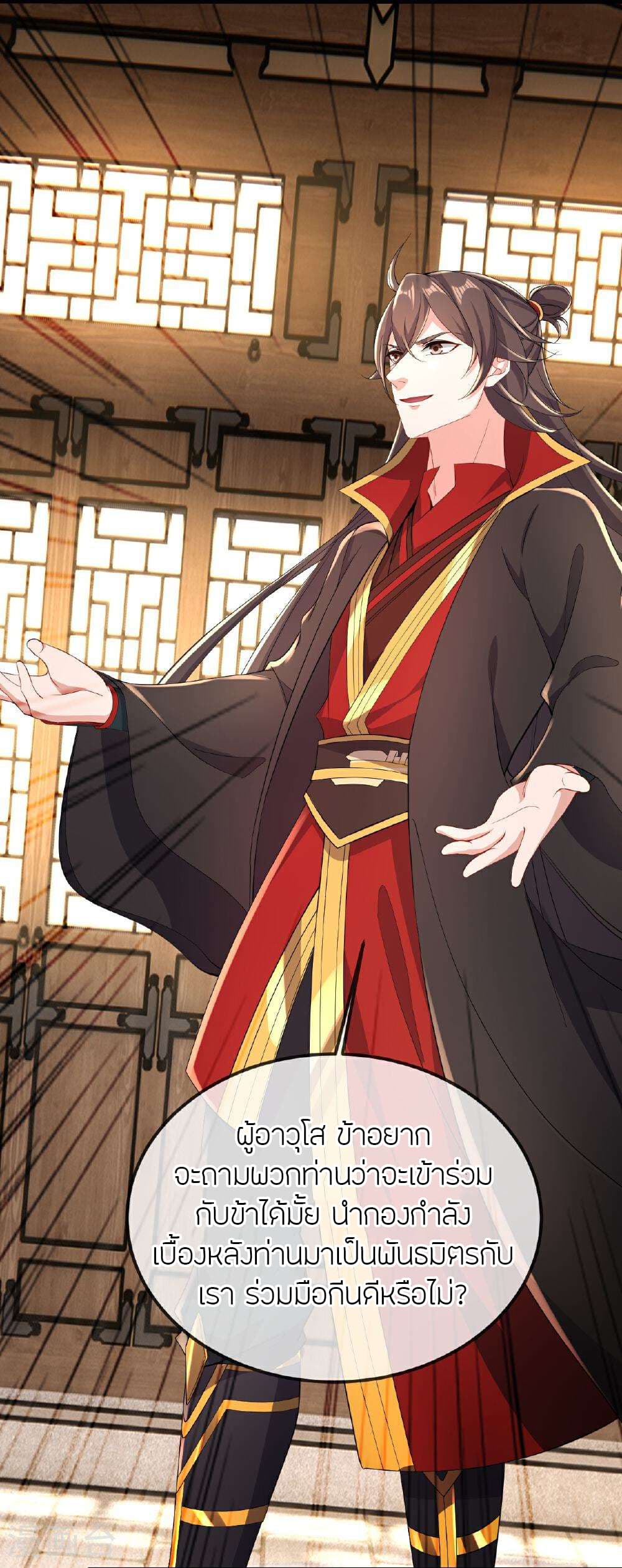 Banished Disciple's Counterattack ราชาอมตะผู้ถูกขับไล่ page 35